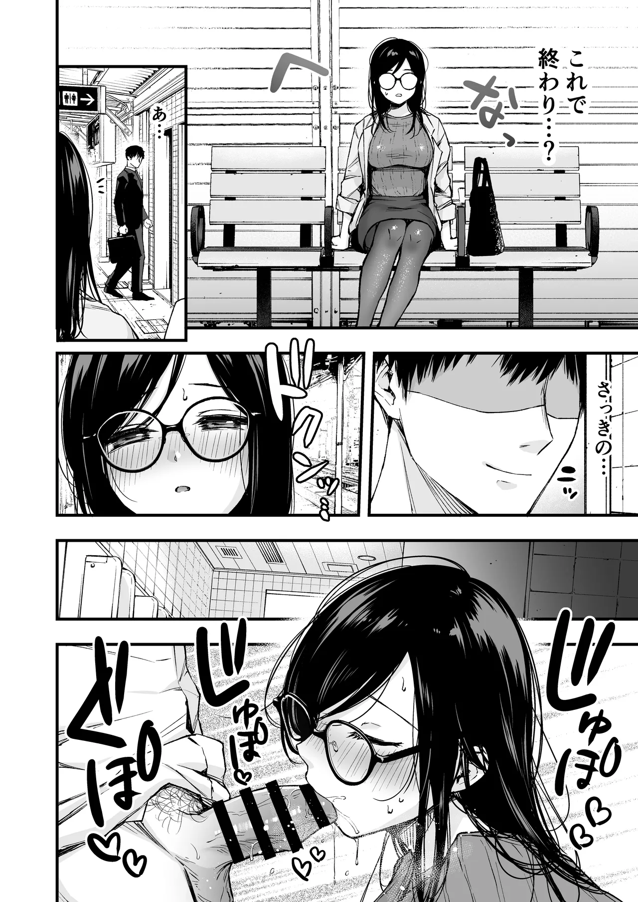 電車で間違われマッチング - Page 21