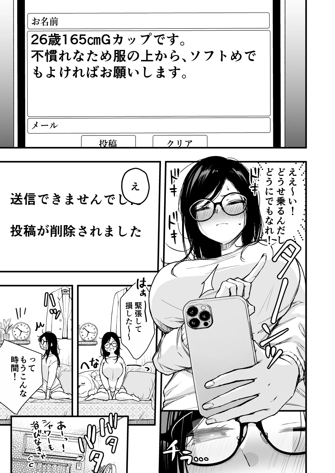 Densha de Machigaware Matching - Page 6