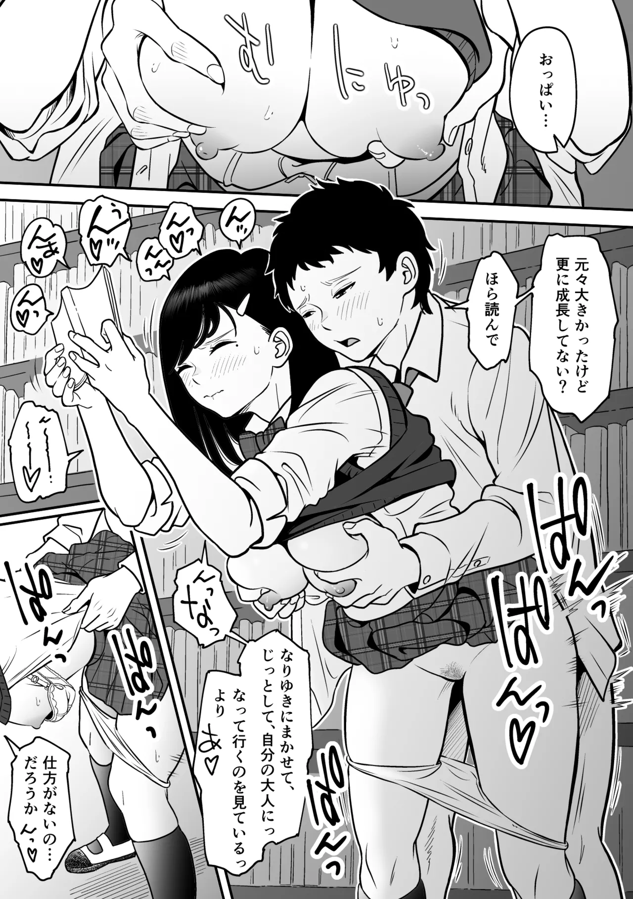 moichido miyazonode kosuritai - Page 21