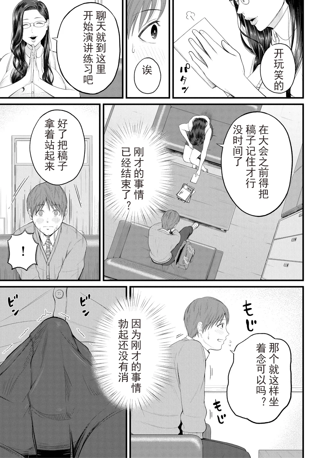 Inran Onna Kyoushi to Boku - Page 11