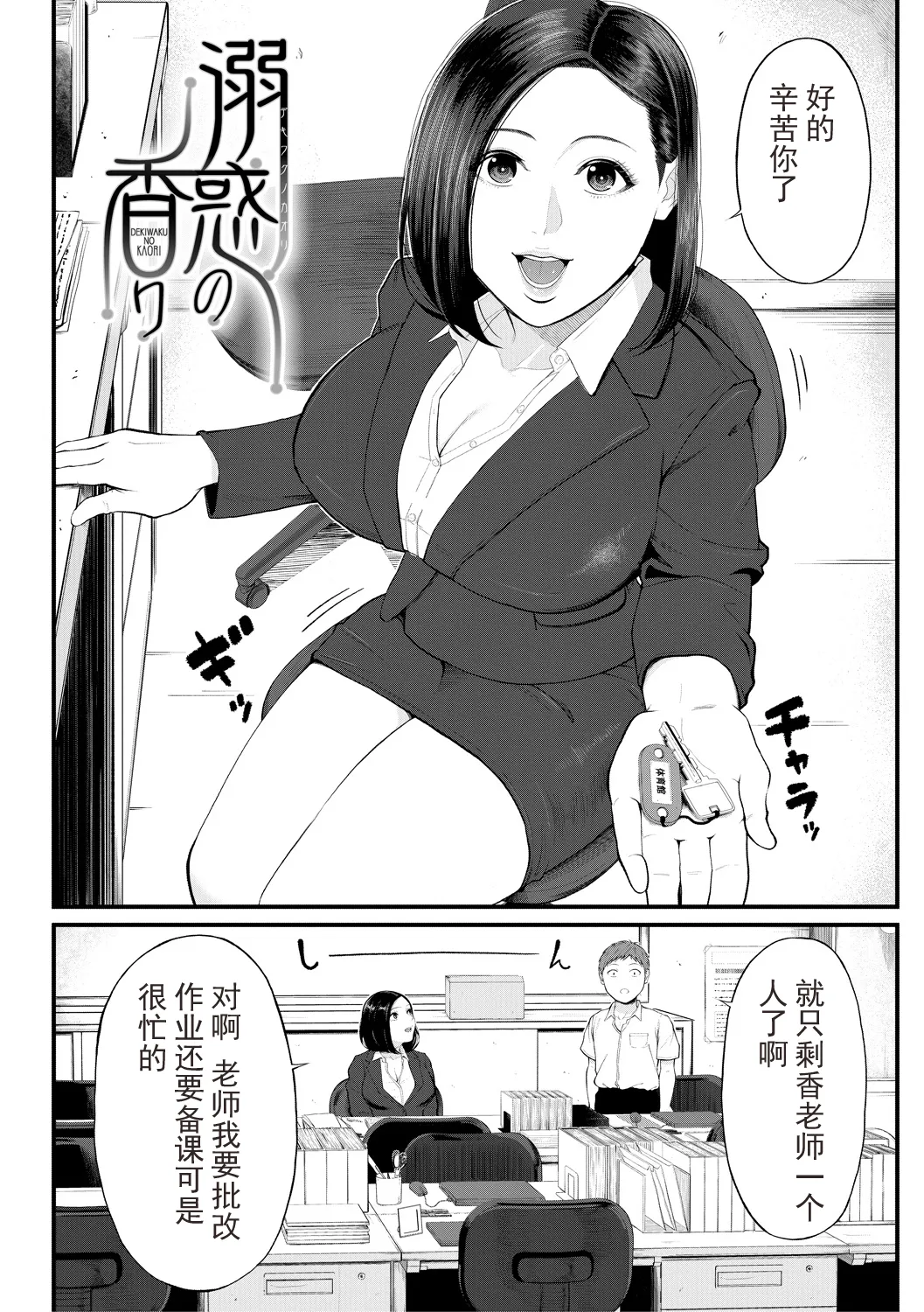 Inran Onna Kyoushi to Boku page 153 - business suit handjob hentai manga - read online free