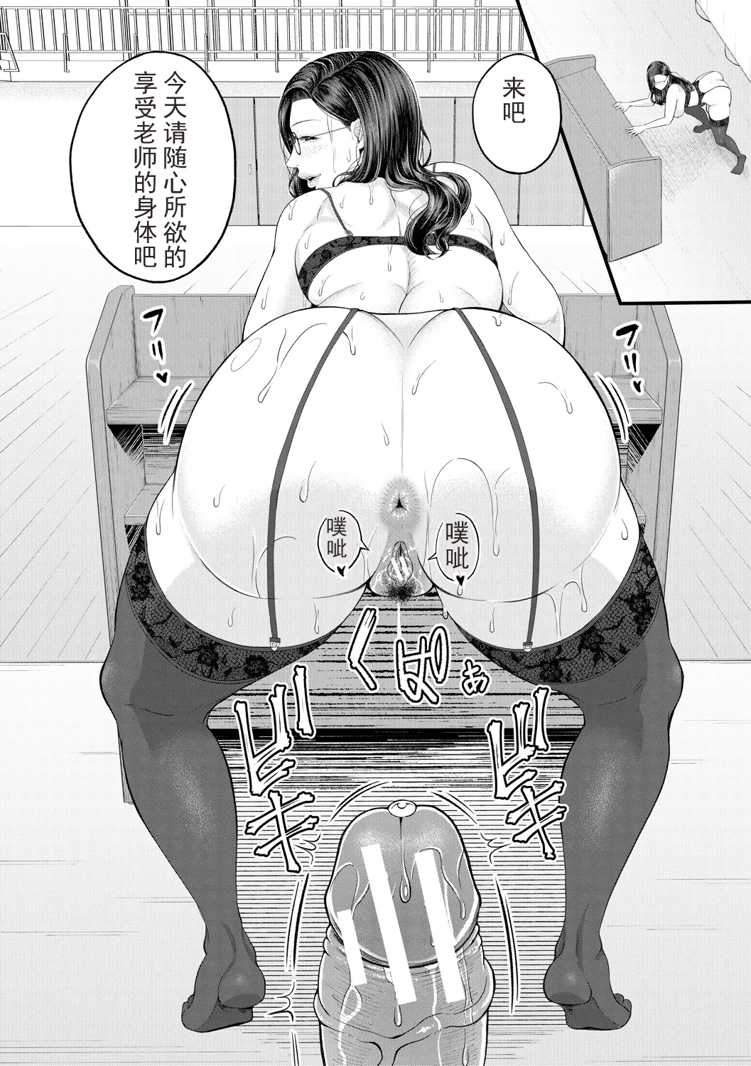 Inran Onna Kyoushi to Boku - Page 24