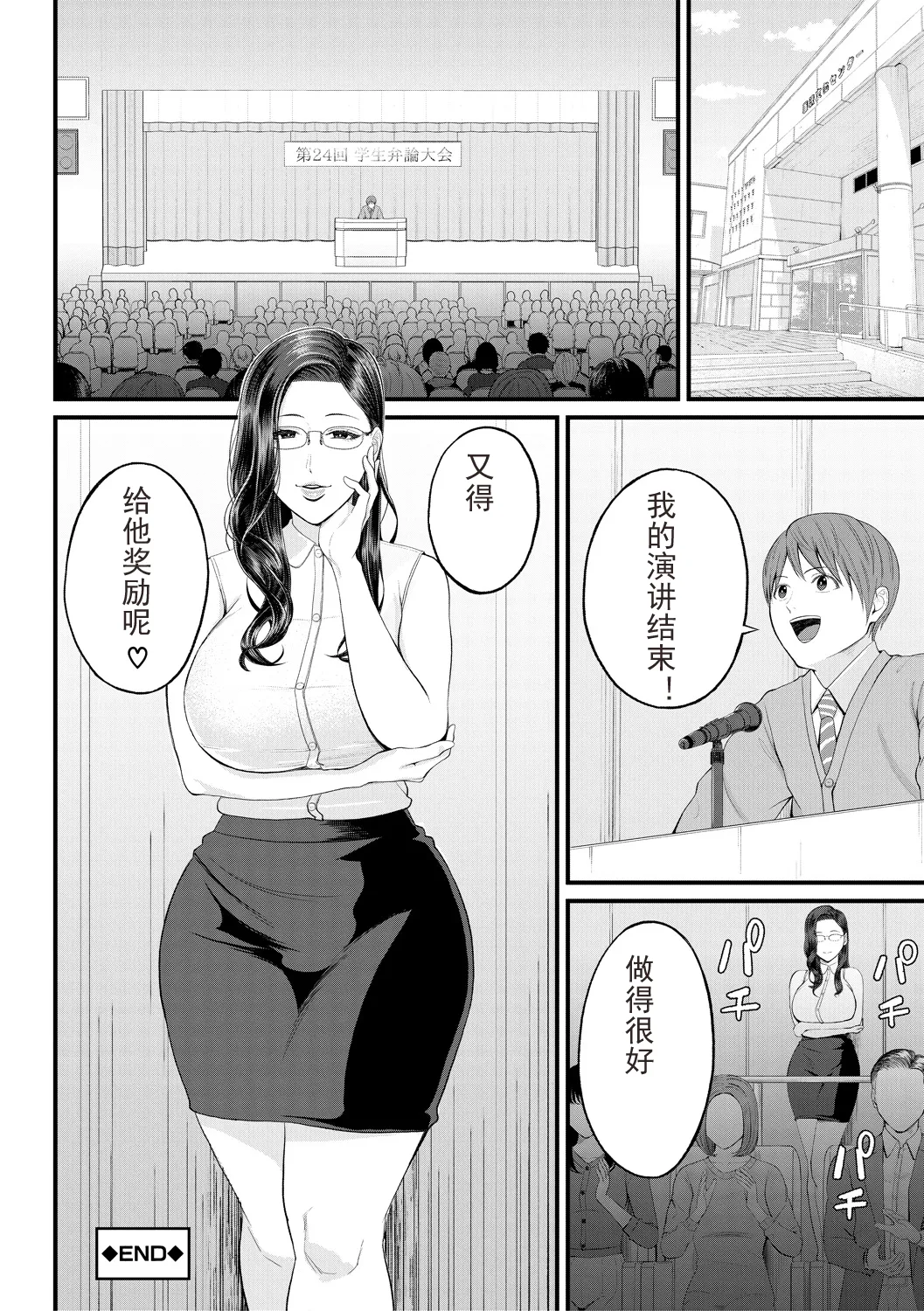 Inran Onna Kyoushi to Boku page 32 - business suit handjob hentai manga - read online free
