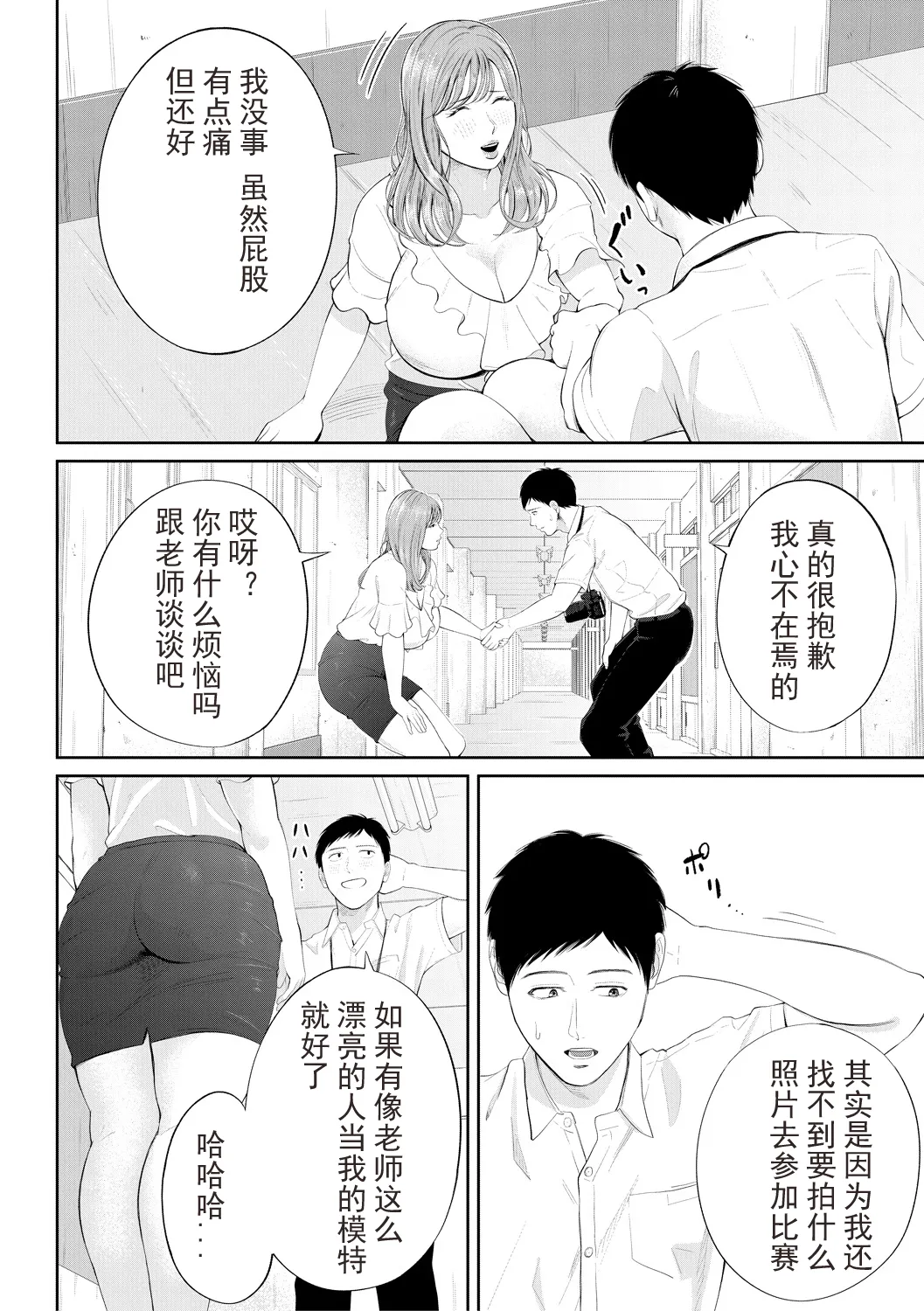 Inran Onna Kyoushi to Boku page 38 - business suit handjob hentai manga - read online free