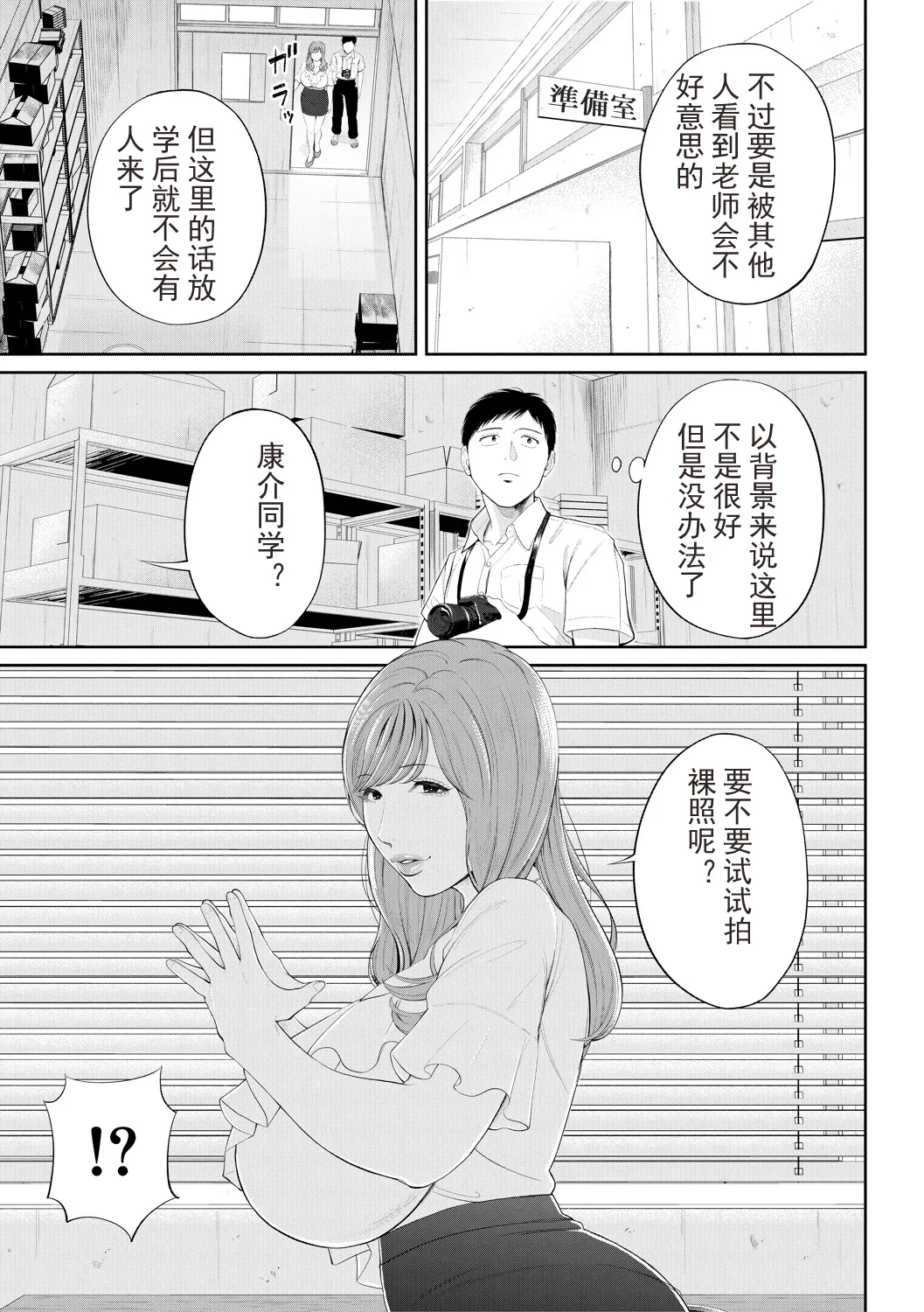 Inran Onna Kyoushi to Boku - Page 41