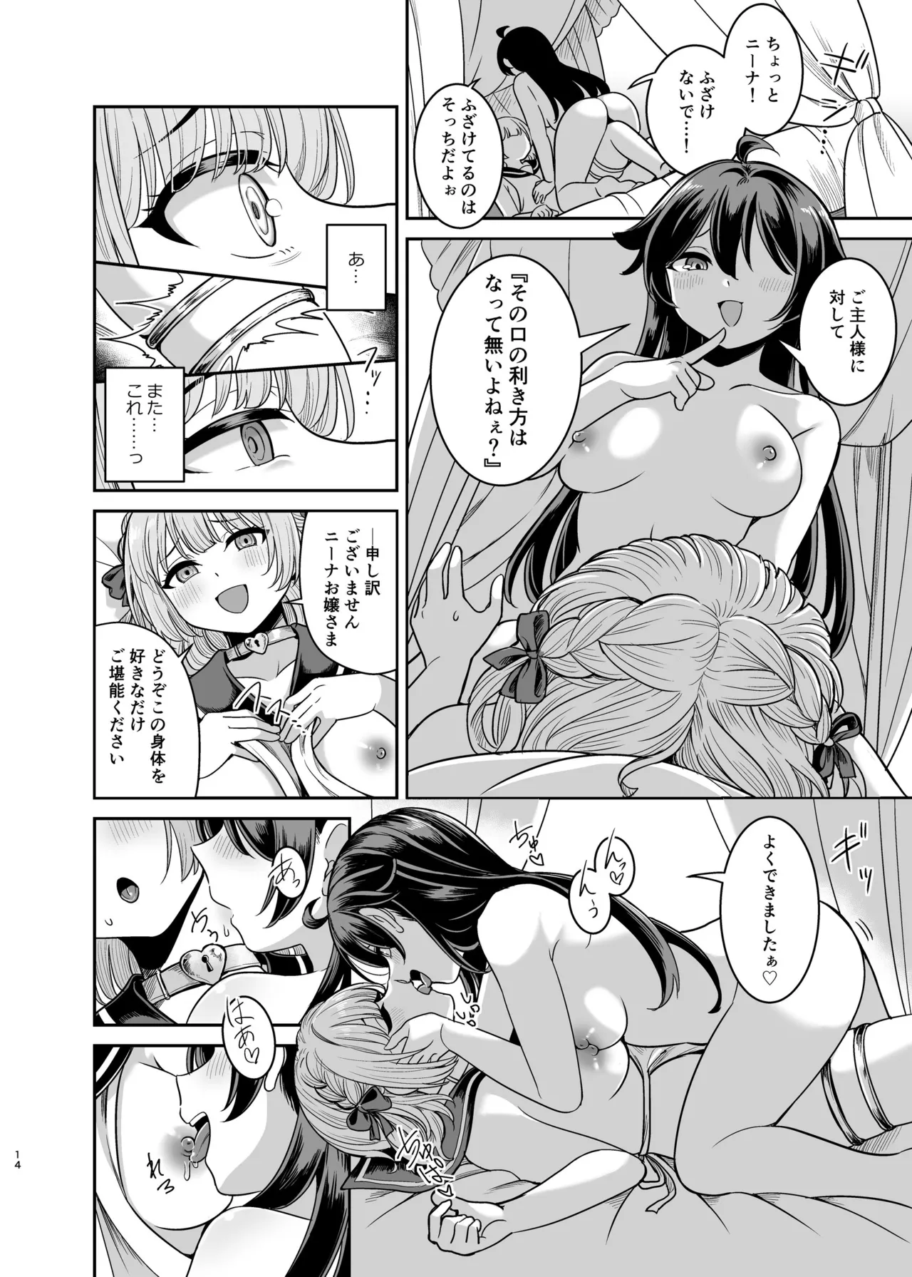 [Seika Kairaku Shoten (Takeshisu)] Yandere Ojou-sama no Seidorei Kyouiku ~Meimon Kizoku no Ojou-sama ga Kaitorareta Saki wa Osananajimi no Ie deshita~ - Page 13