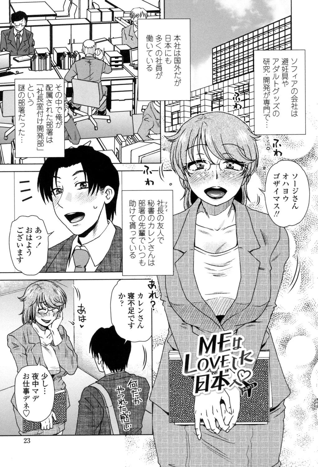 Heisha Uchi no Shachou no Hame Dere Inkatsu - Page 24