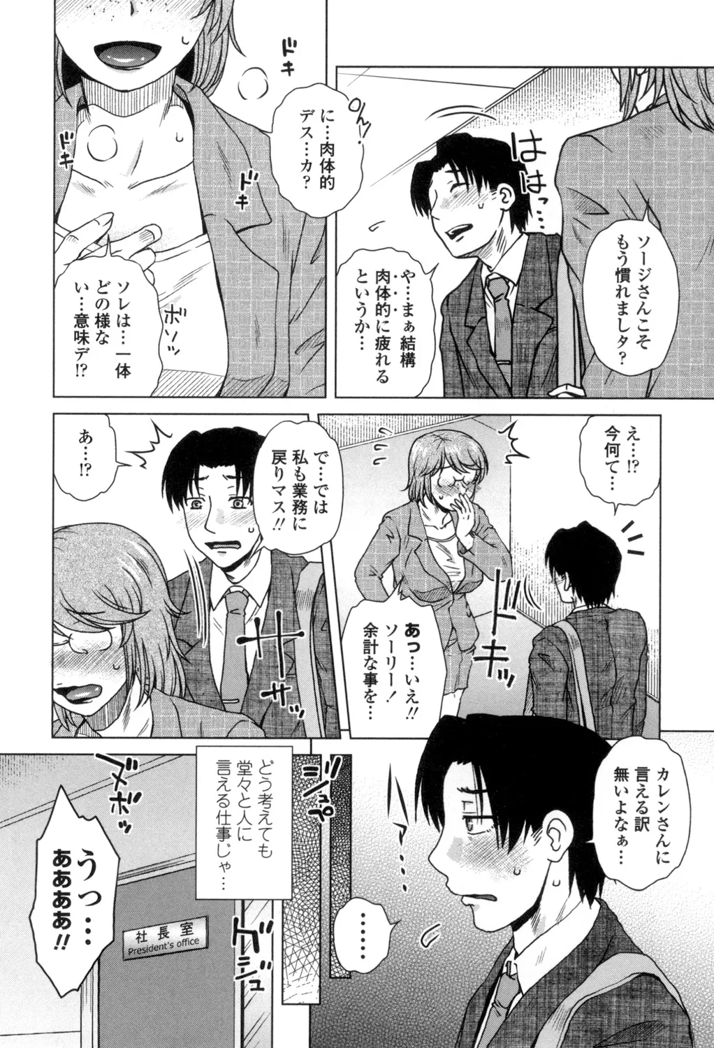 Heisha Uchi no Shachou no Hame Dere Inkatsu - Page 25
