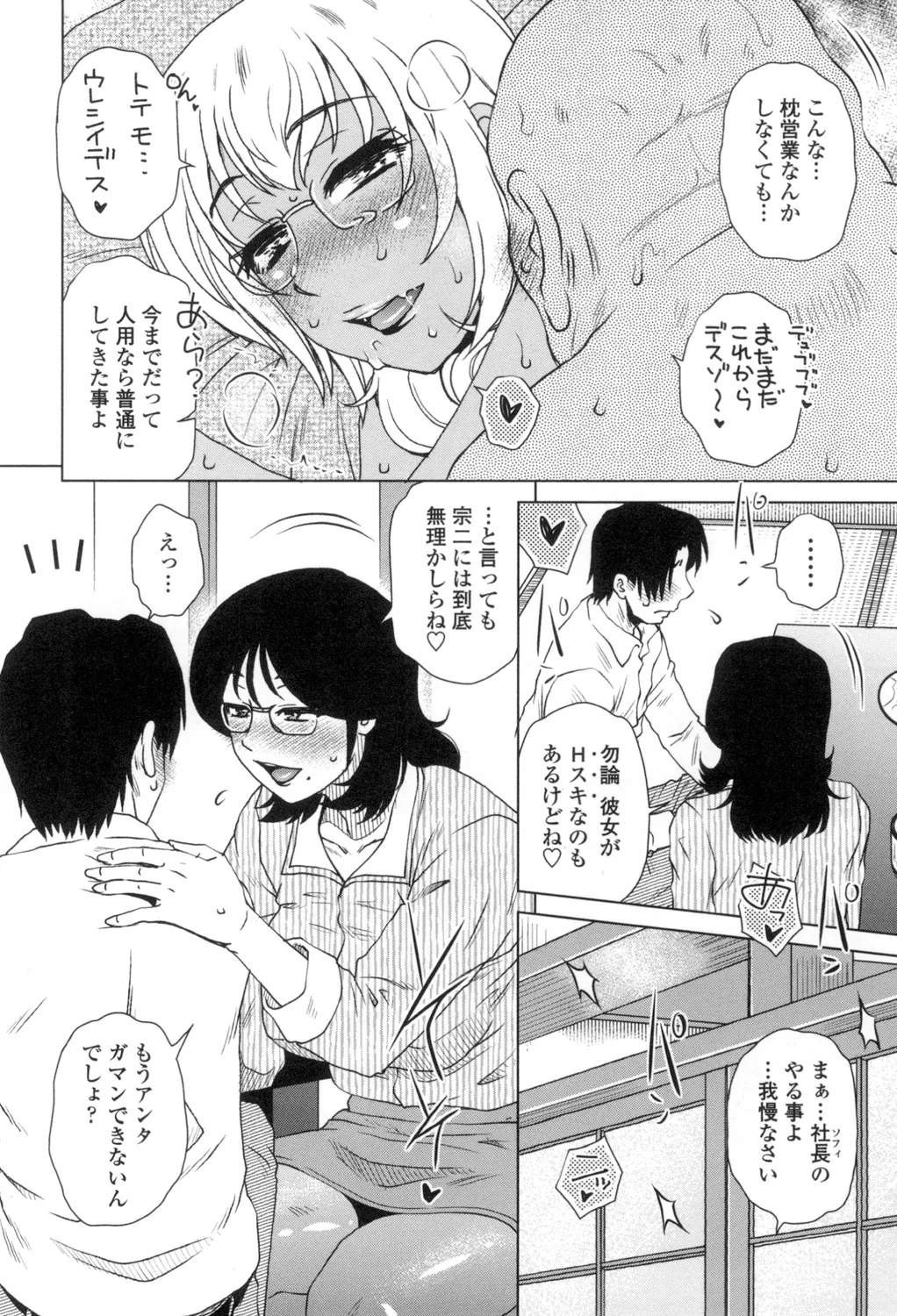 Heisha Uchi no Shachou no Hame Dere Inkatsu page 47 - nakadashi x-ray hentai manga - read online free