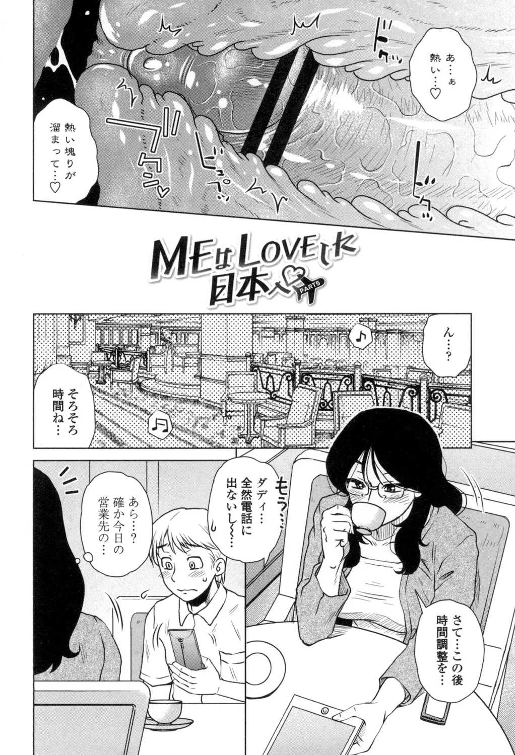 Heisha Uchi no Shachou no Hame Dere Inkatsu page 85 - nakadashi x-ray hentai manga - read online free