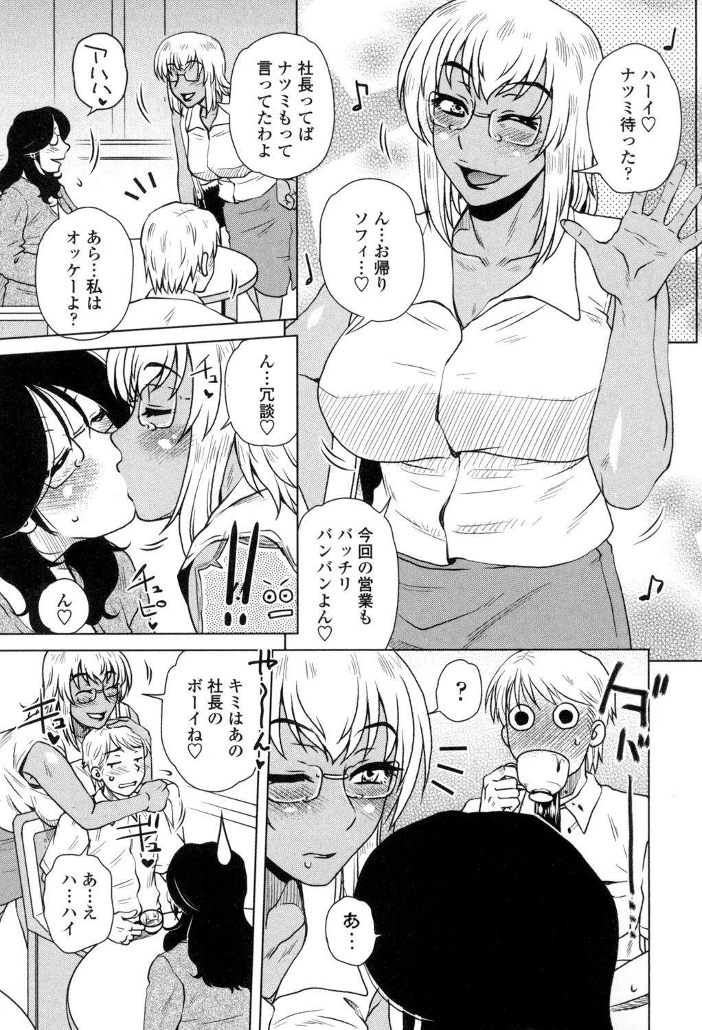 Heisha Uchi no Shachou no Hame Dere Inkatsu page 86 - nakadashi x-ray hentai manga - read online free