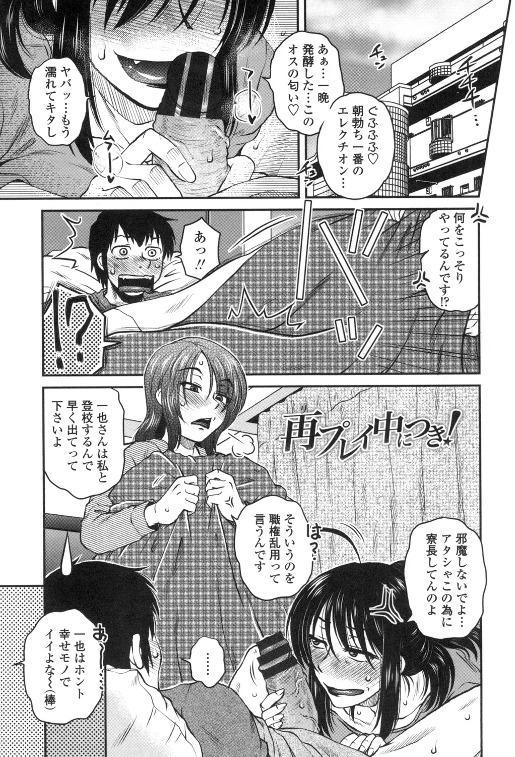 Anekano Gachihame Harem page 104 - nakadashi beauty mark hentai manga - read online free