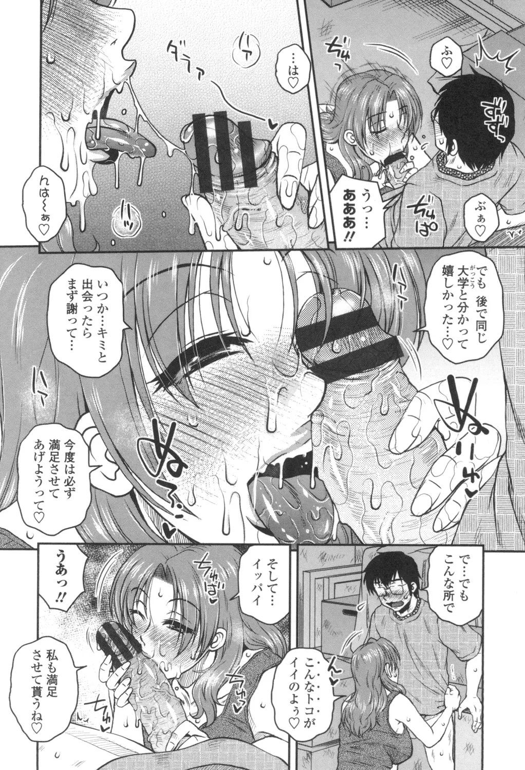 Anekano Gachihame Harem page 111 - nakadashi beauty mark hentai manga - read online free