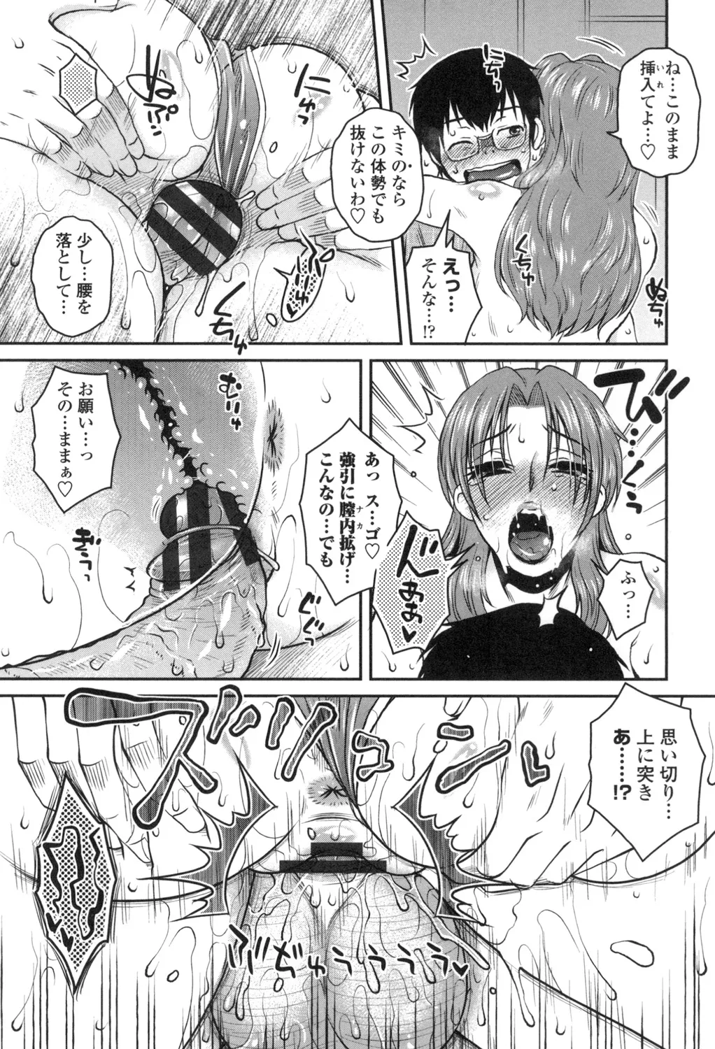 Anekano Gachihame Harem page 118 - milf sweating hentai manga - read online free