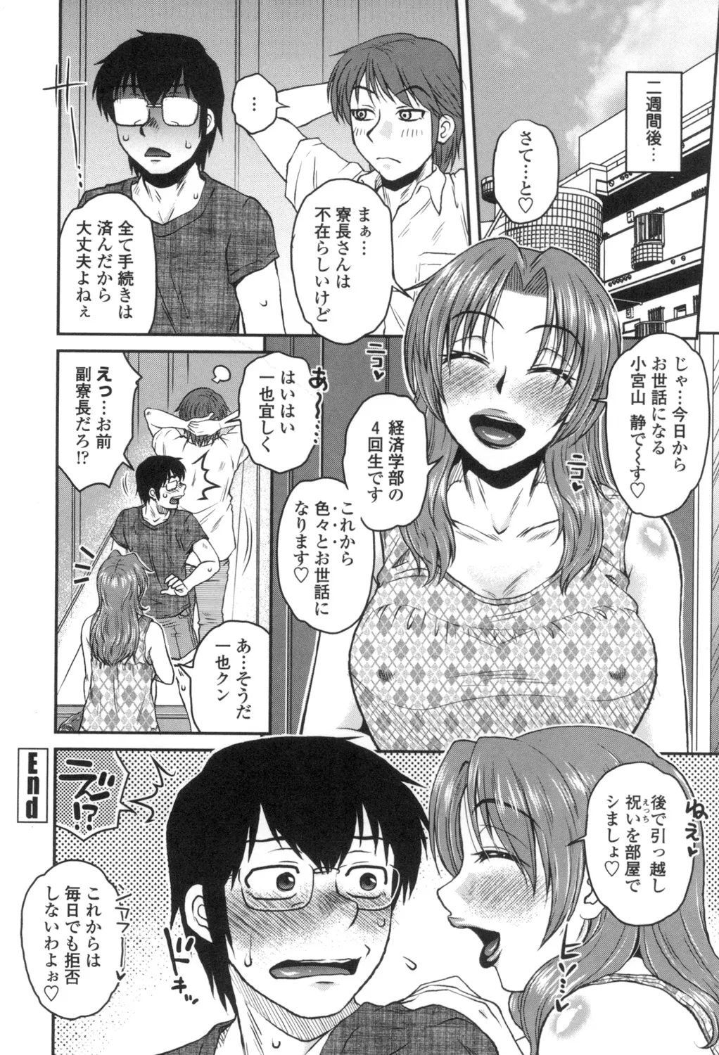 Anekano Gachihame Harem page 123 - nakadashi beauty mark hentai manga - read online free