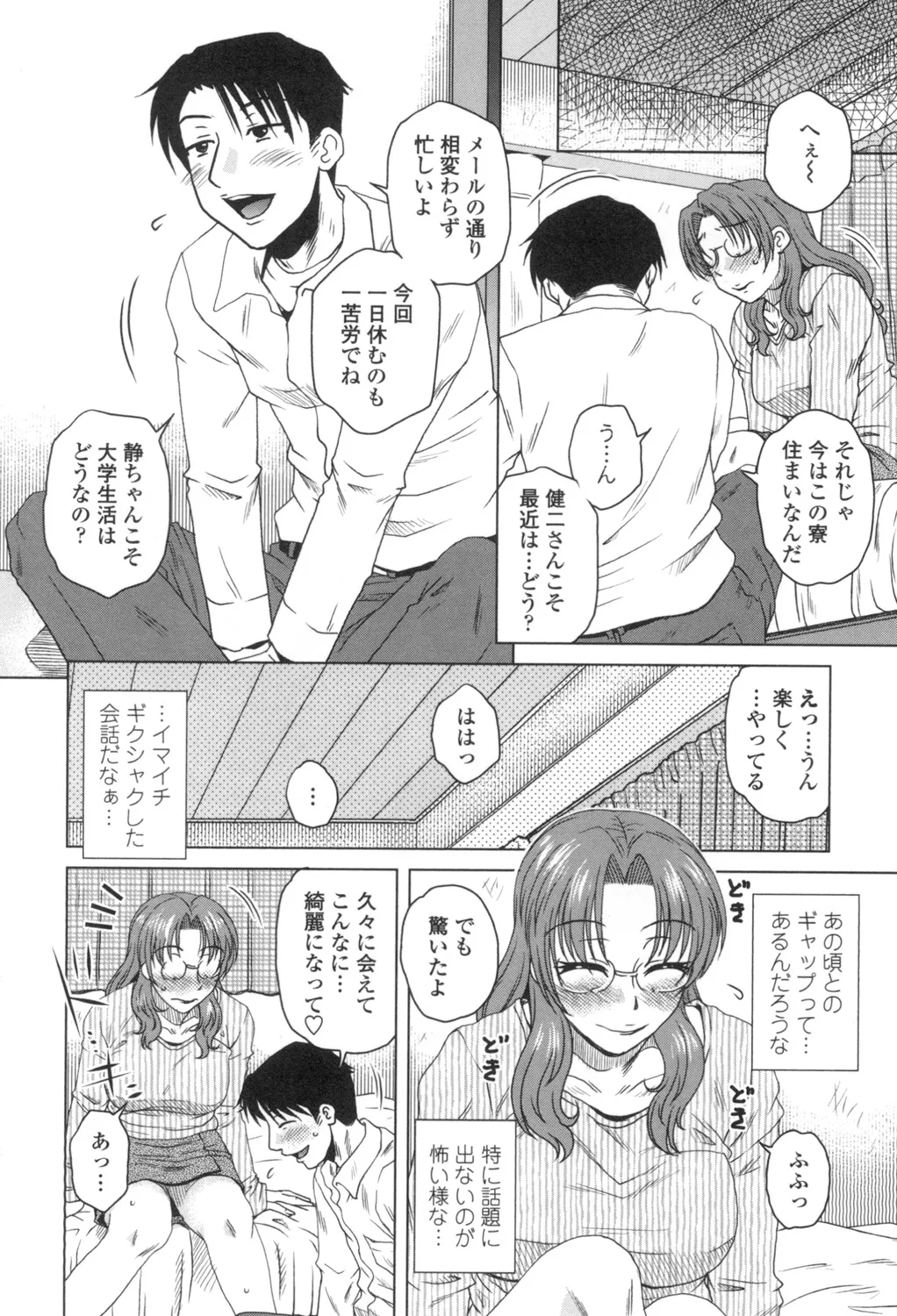 Anekano Gachihame Harem page 127 - nakadashi beauty mark hentai manga - read online free