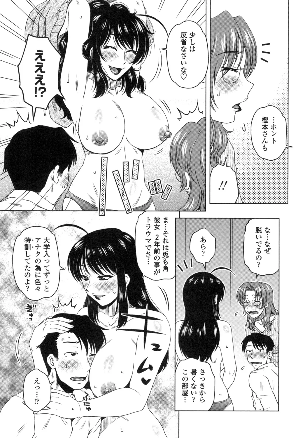 Anekano Gachihame Harem page 130 - milf sweating hentai manga - read online free