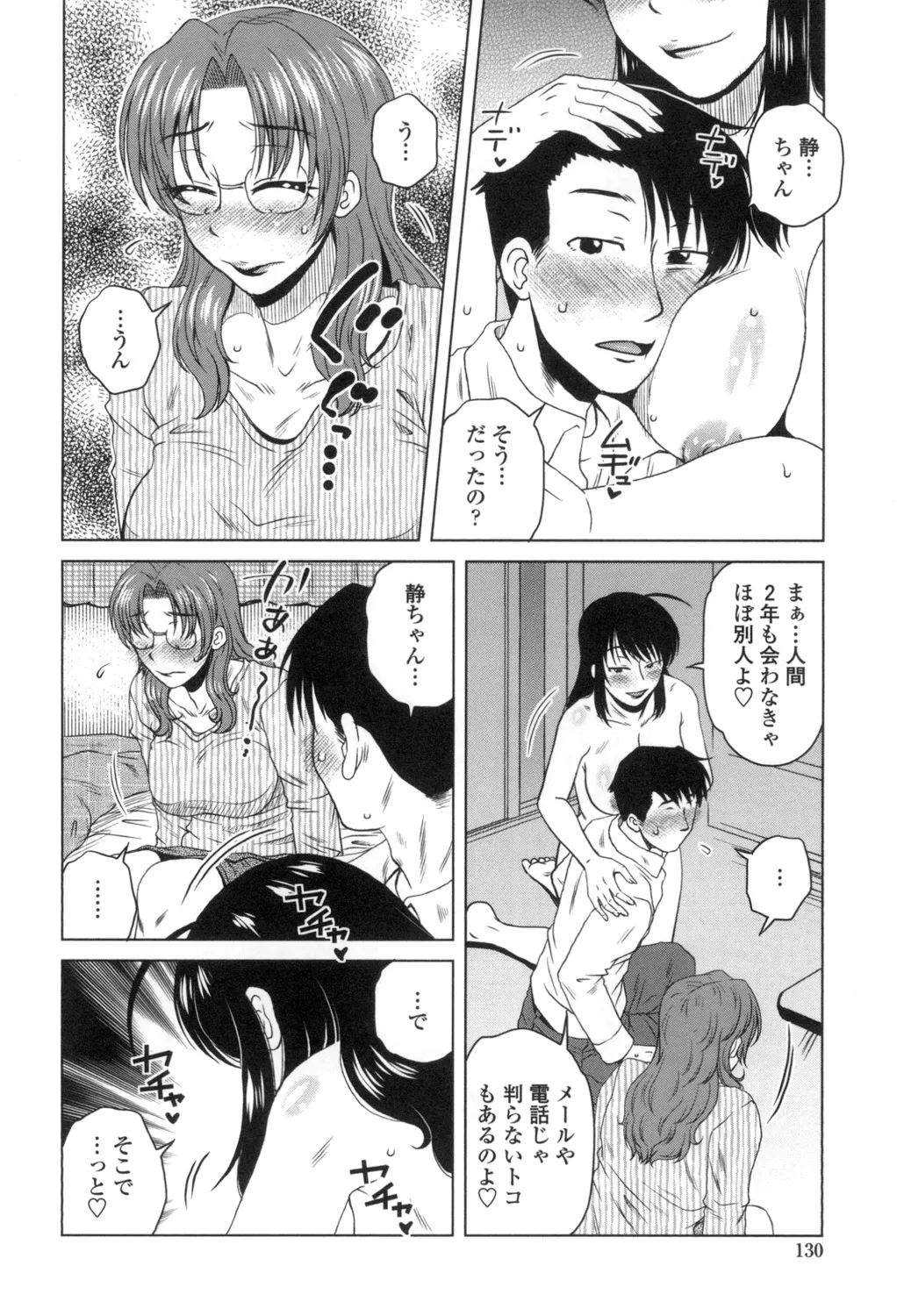 Anekano Gachihame Harem page 131 - milf sweating hentai manga - read online free