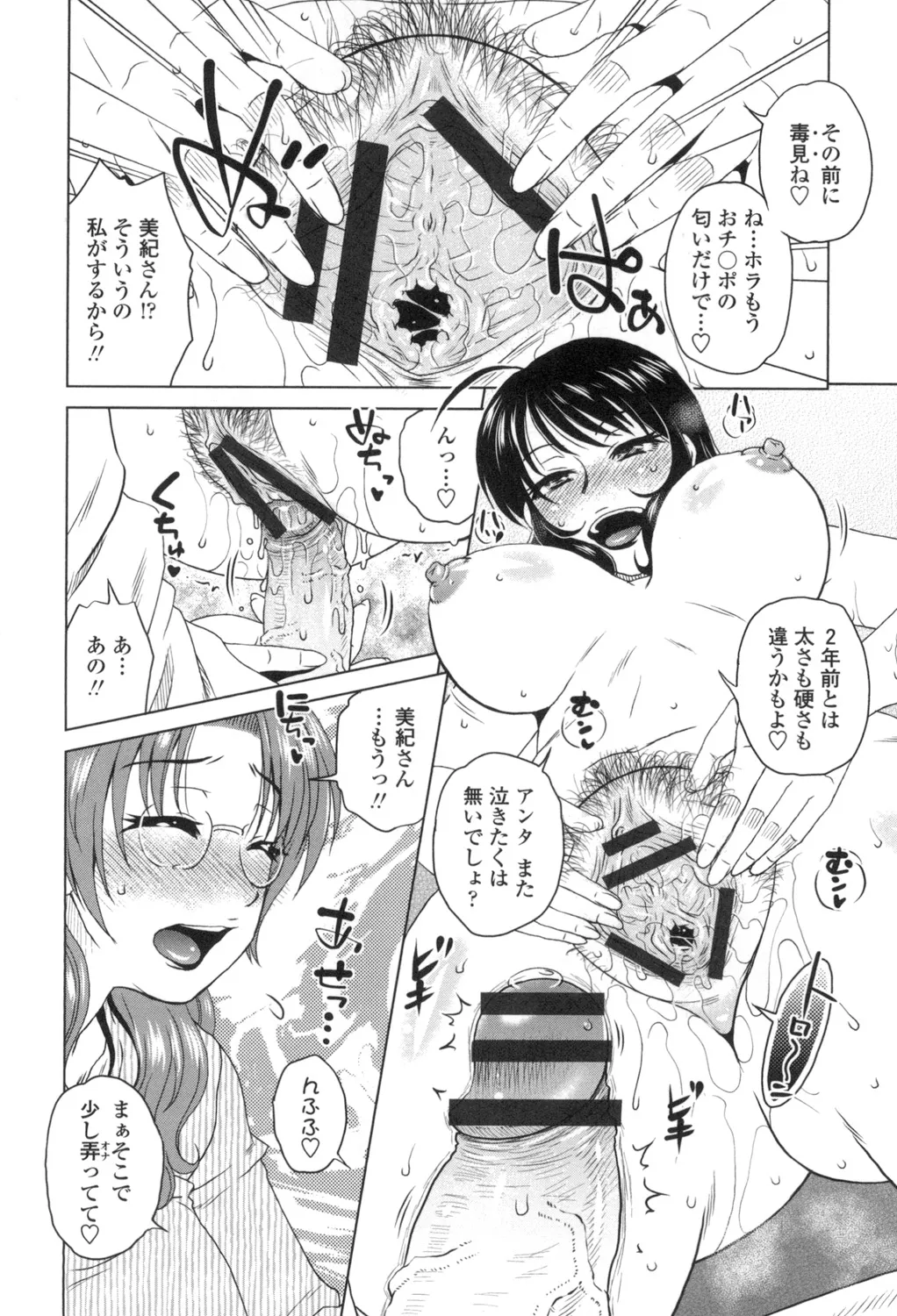 Anekano Gachihame Harem page 133 - nakadashi beauty mark hentai manga - read online free