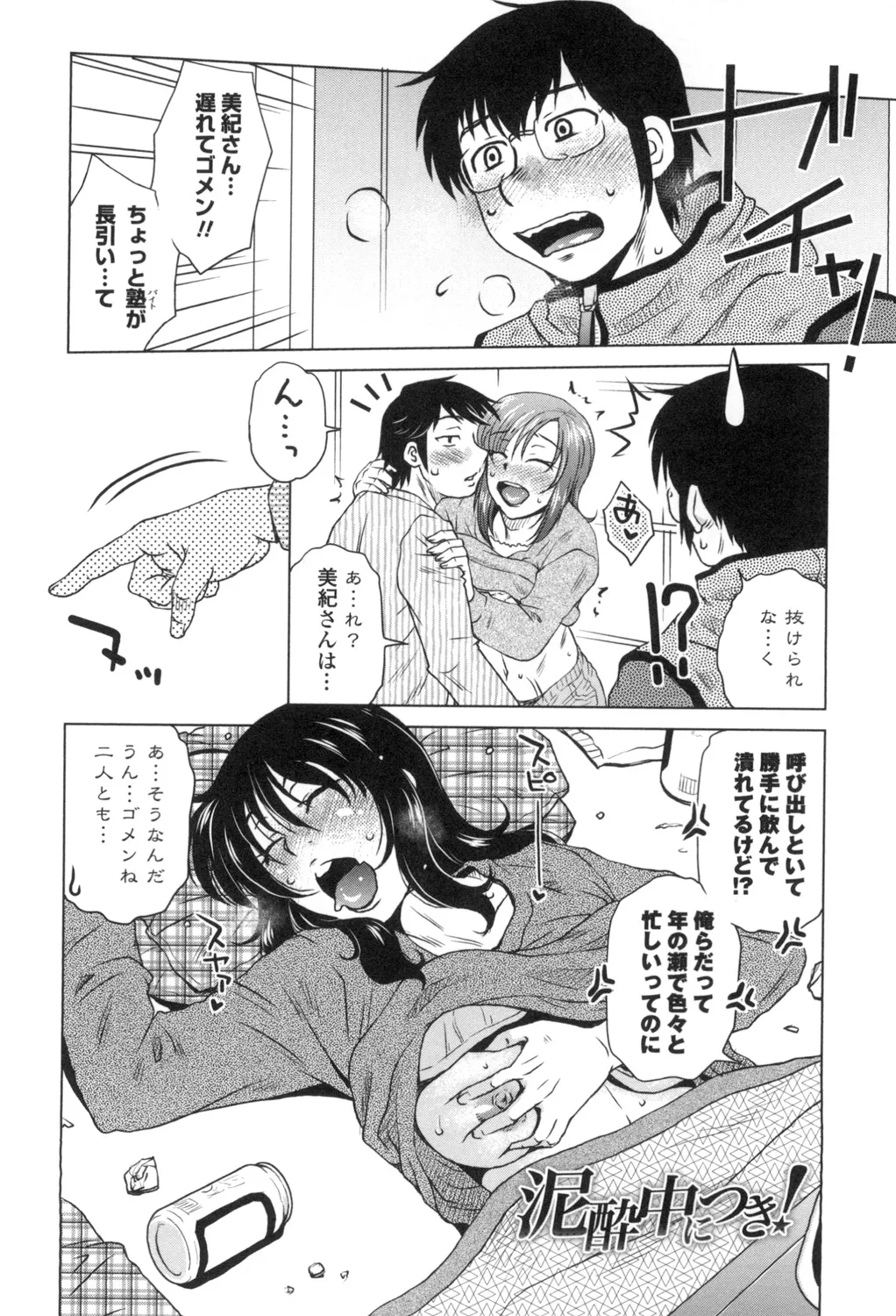 Anekano Gachihame Harem page 145 - milf sweating hentai manga - read online free