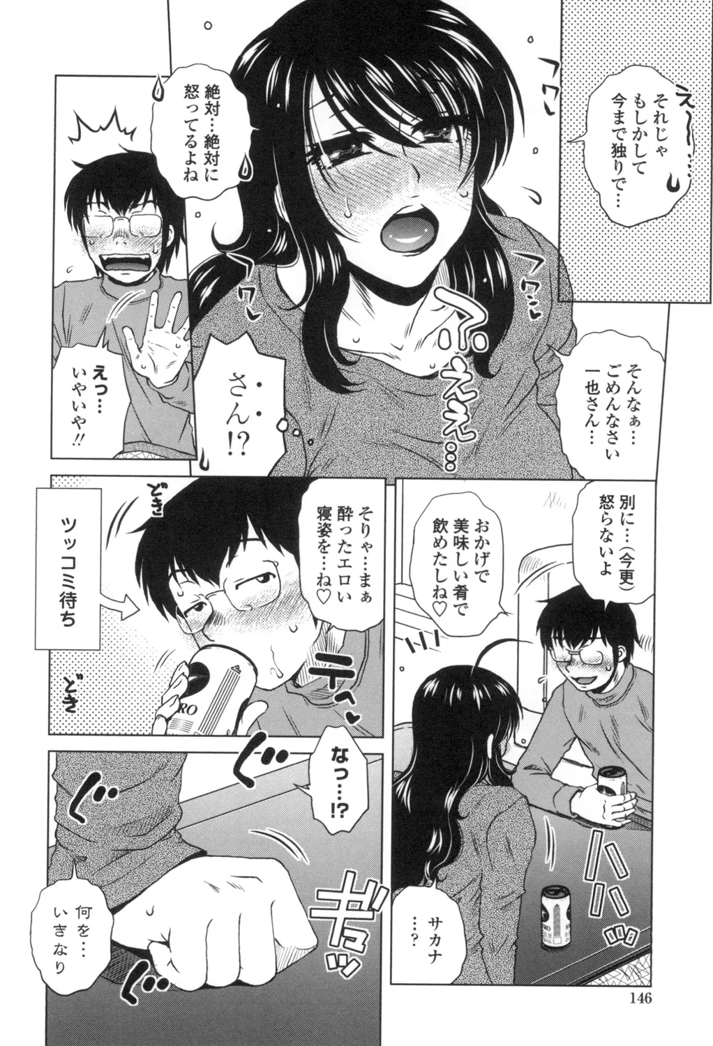 Anekano Gachihame Harem page 147 - milf sweating hentai manga - read online free