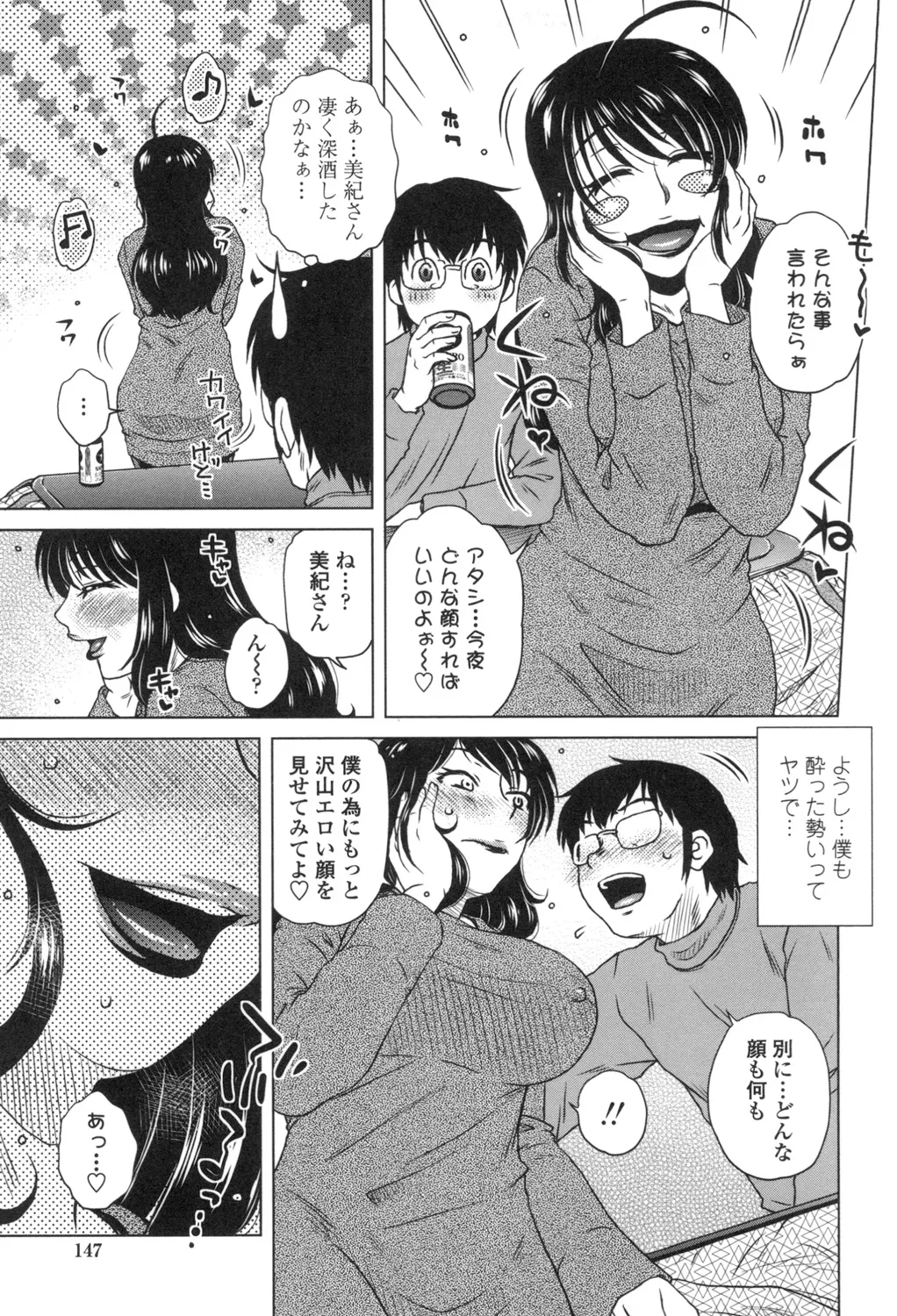 Anekano Gachihame Harem page 148 - nakadashi beauty mark hentai manga - read online free