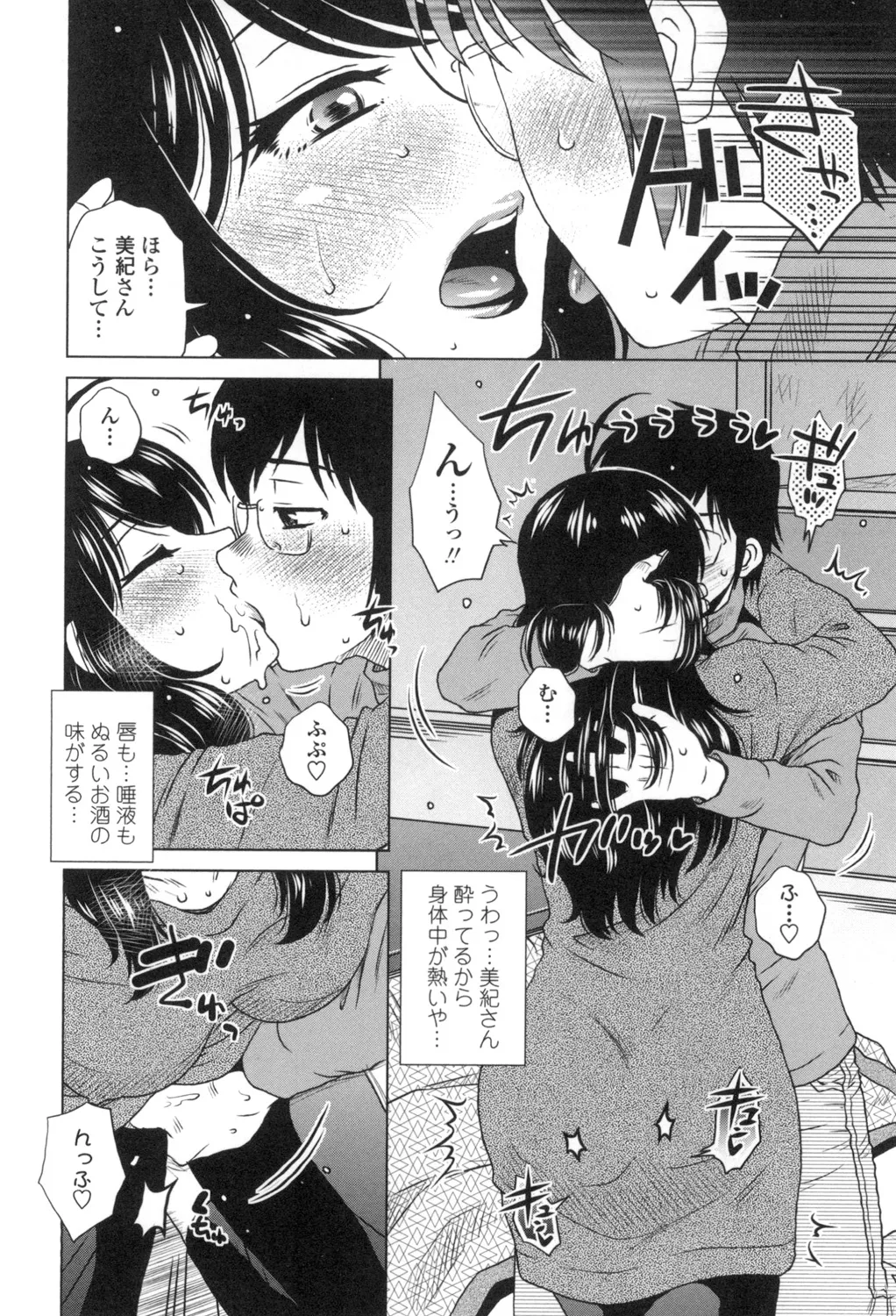 Anekano Gachihame Harem page 149 - nakadashi beauty mark hentai manga - read online free