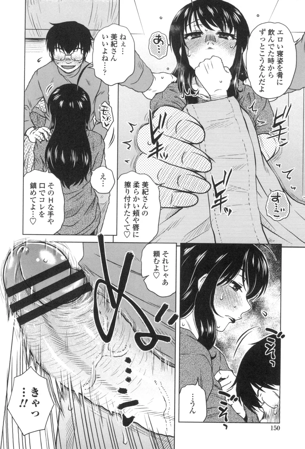 Anekano Gachihame Harem page 151 - nakadashi beauty mark hentai manga - read online free