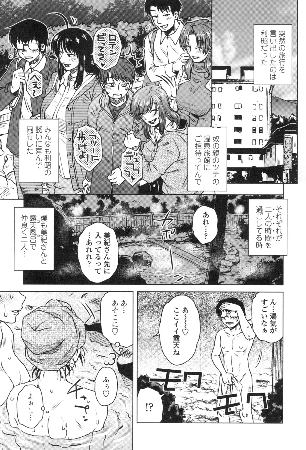 Anekano Gachihame Harem page 164 - milf sweating hentai manga - read online free