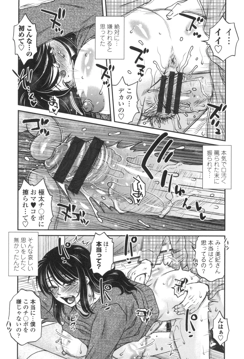 Anekano Gachihame Harem page 17 - nakadashi beauty mark hentai manga - read online free