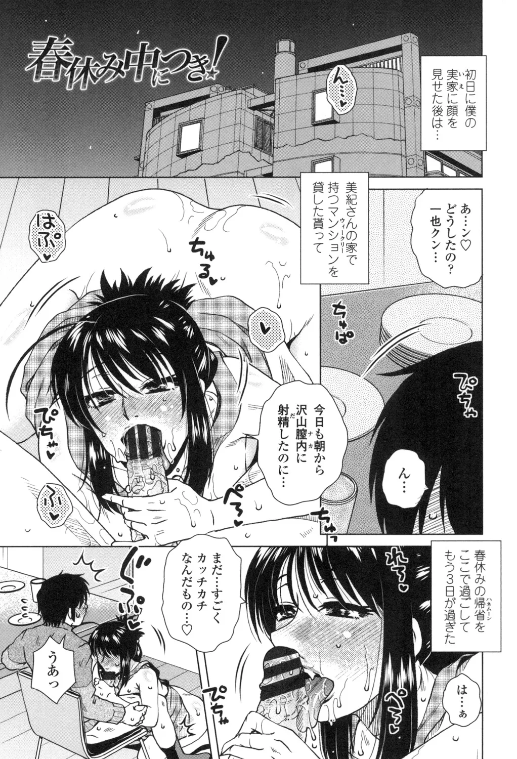 Anekano Gachihame Harem - Page 186