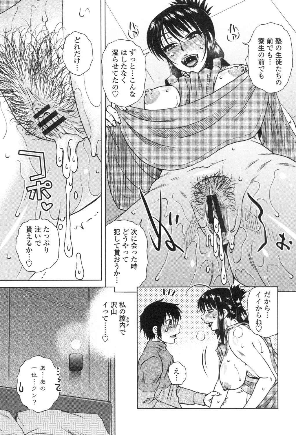 Anekano Gachihame Harem page 188 - milf sweating hentai manga - read online free