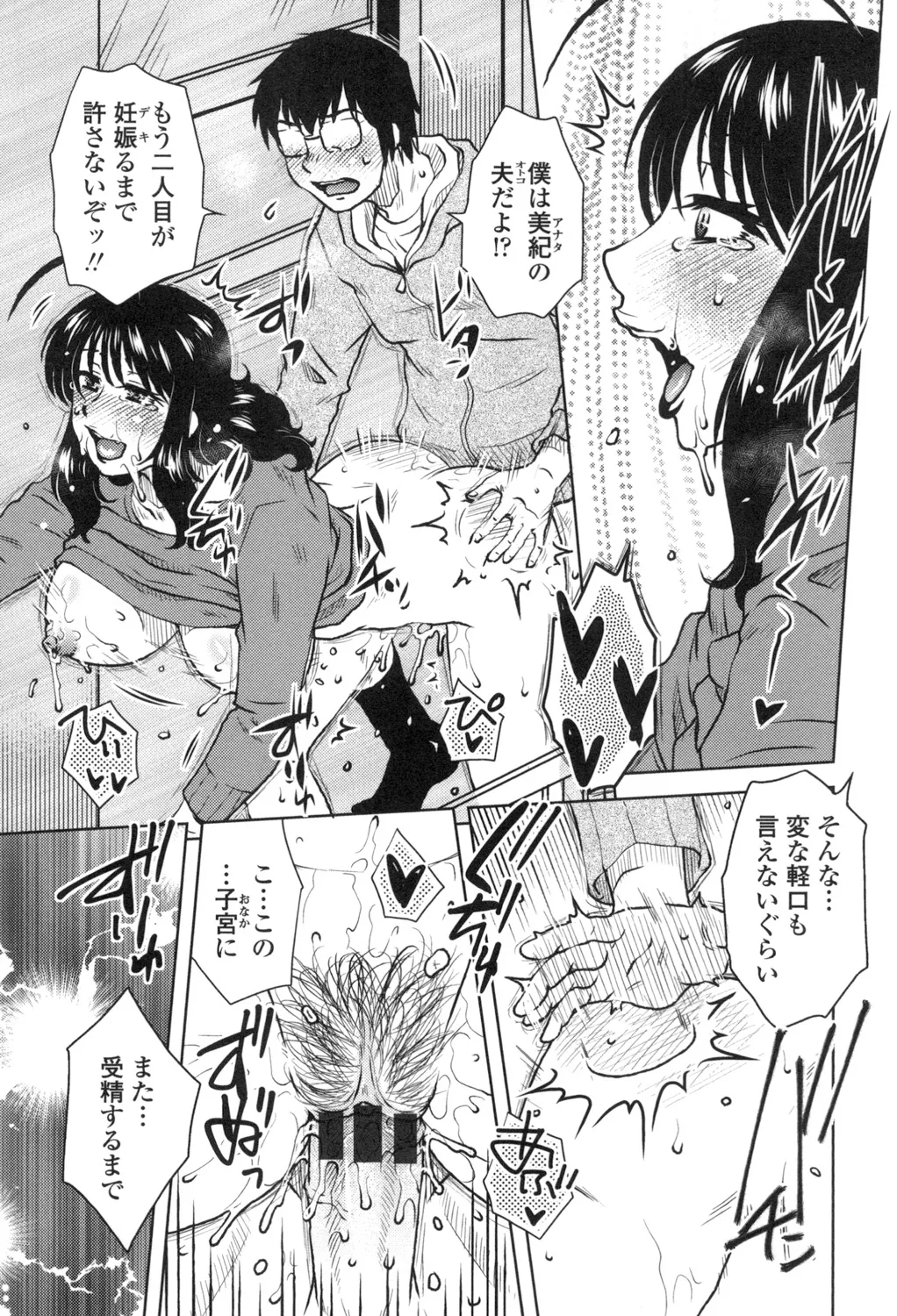 Anekano Gachihame Harem page 206 - nakadashi beauty mark hentai manga - read online free