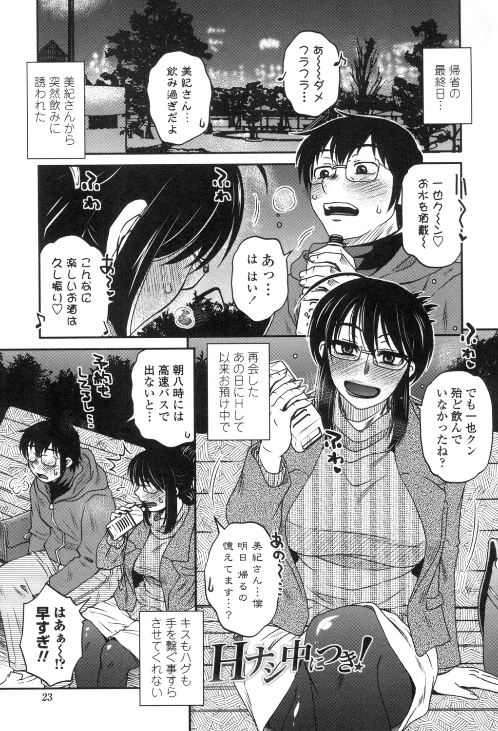 Anekano Gachihame Harem page 24 - milf sweating hentai manga - read online free