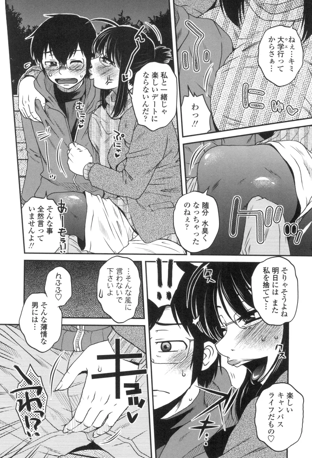 Anekano Gachihame Harem page 25 - milf sweating hentai manga - read online free