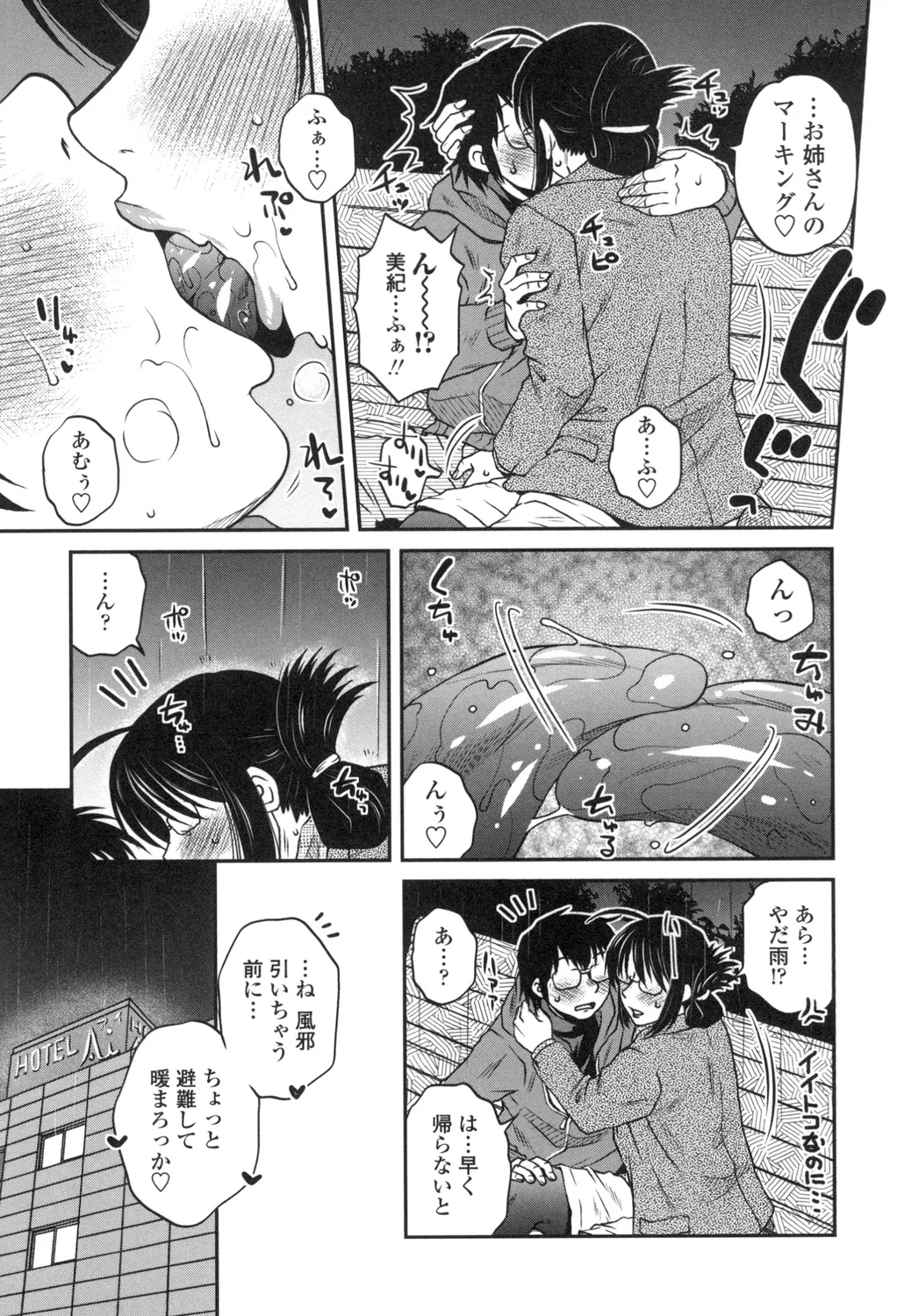 Anekano Gachihame Harem page 26 - milf sweating hentai manga - read online free