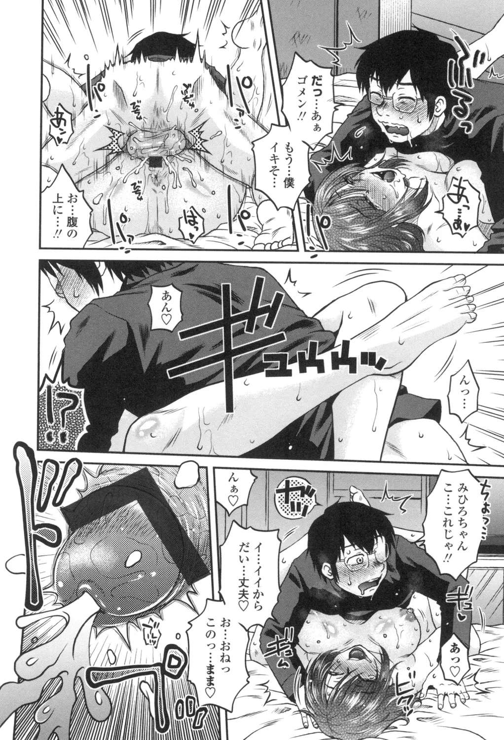 Anekano Gachihame Harem page 61 - nakadashi beauty mark hentai manga - read online free