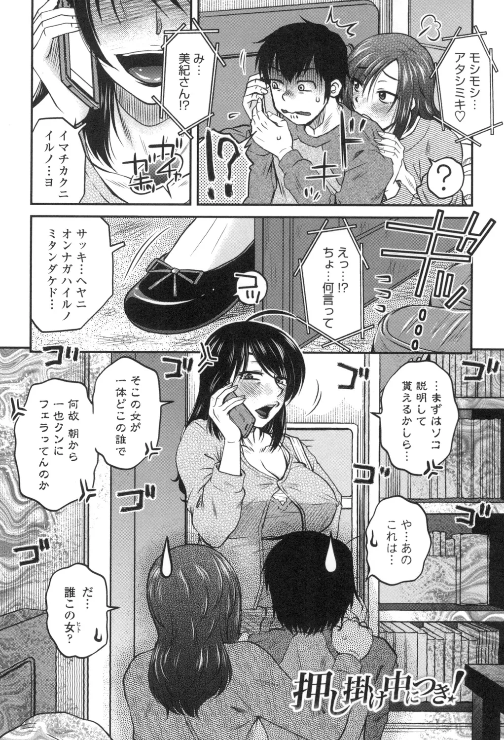 Anekano Gachihame Harem page 65 - nakadashi beauty mark hentai manga - read online free