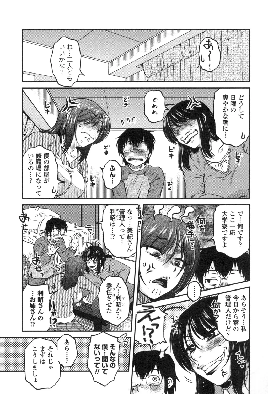 Anekano Gachihame Harem - Page 66
