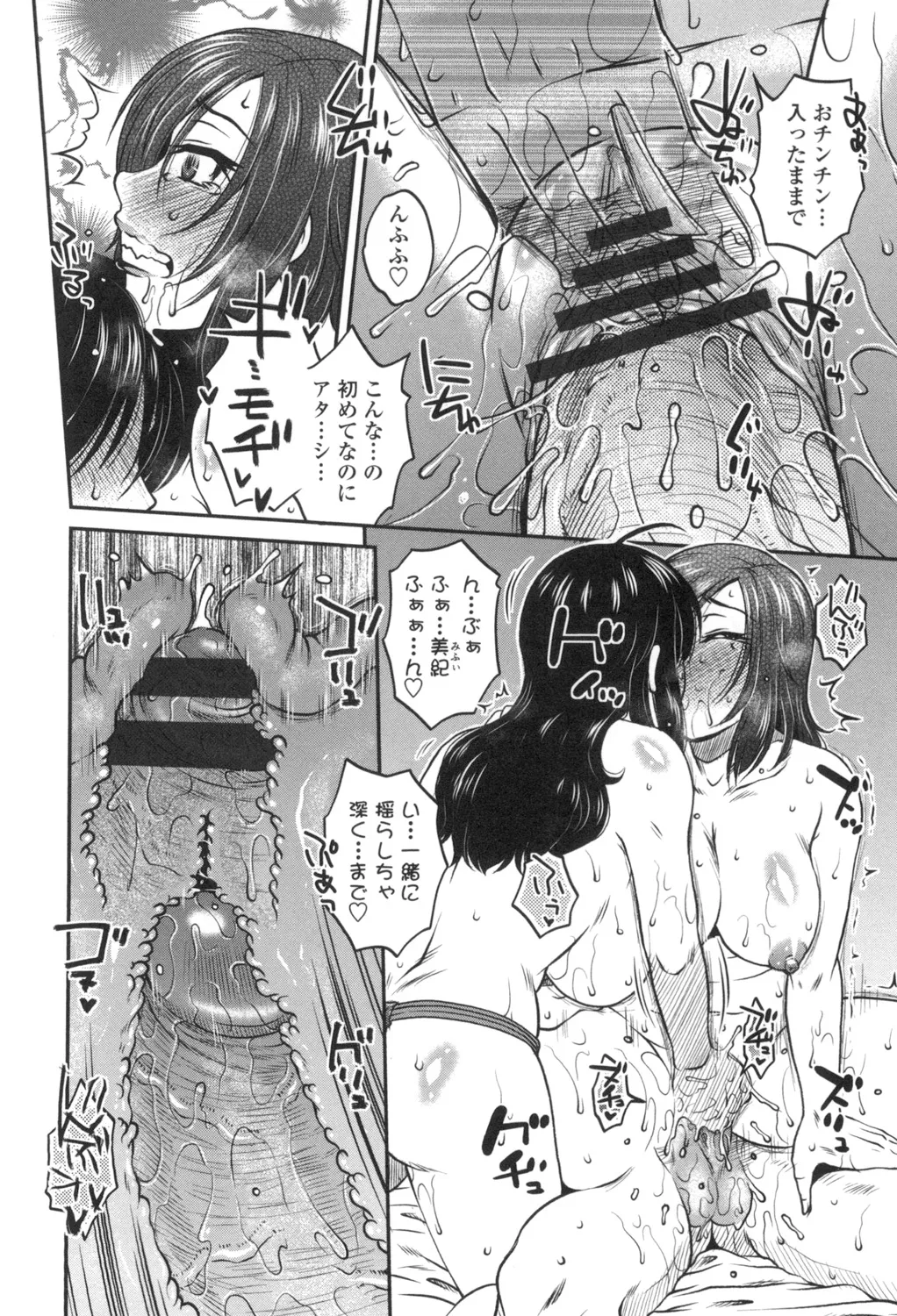 Anekano Gachihame Harem page 73 - nakadashi beauty mark hentai manga - read online free