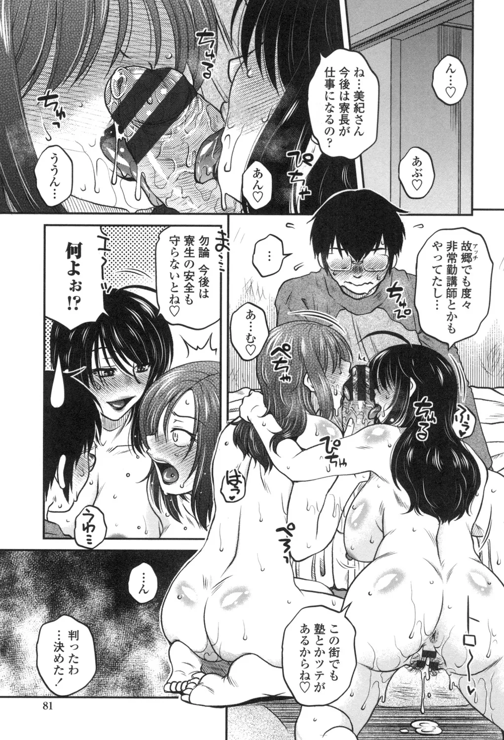 Anekano Gachihame Harem page 82 - nakadashi beauty mark hentai manga - read online free