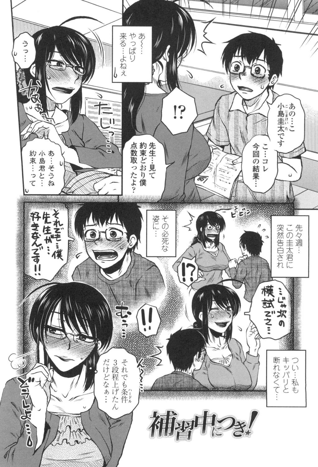 Anekano Gachihame Harem - Page 85