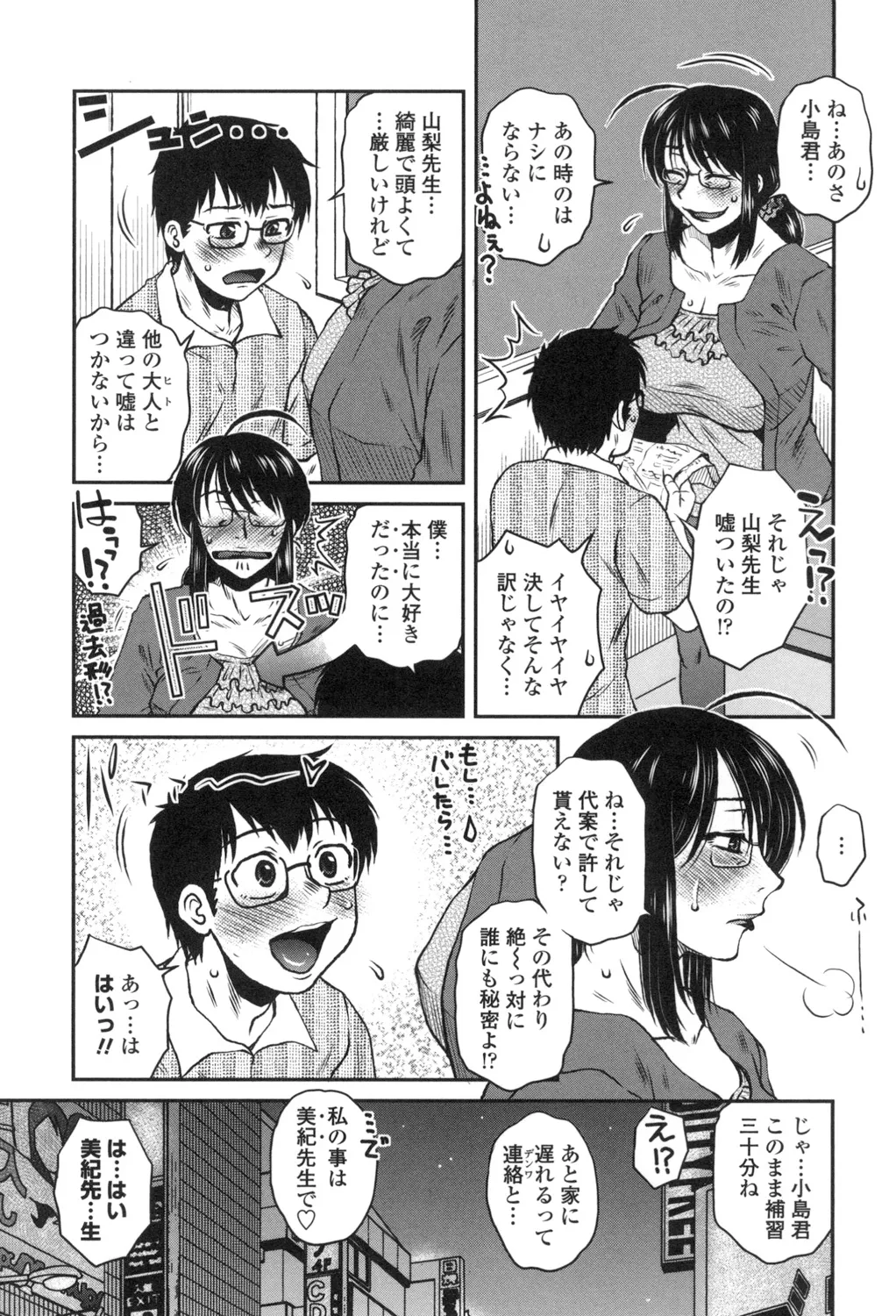 Anekano Gachihame Harem - Page 86