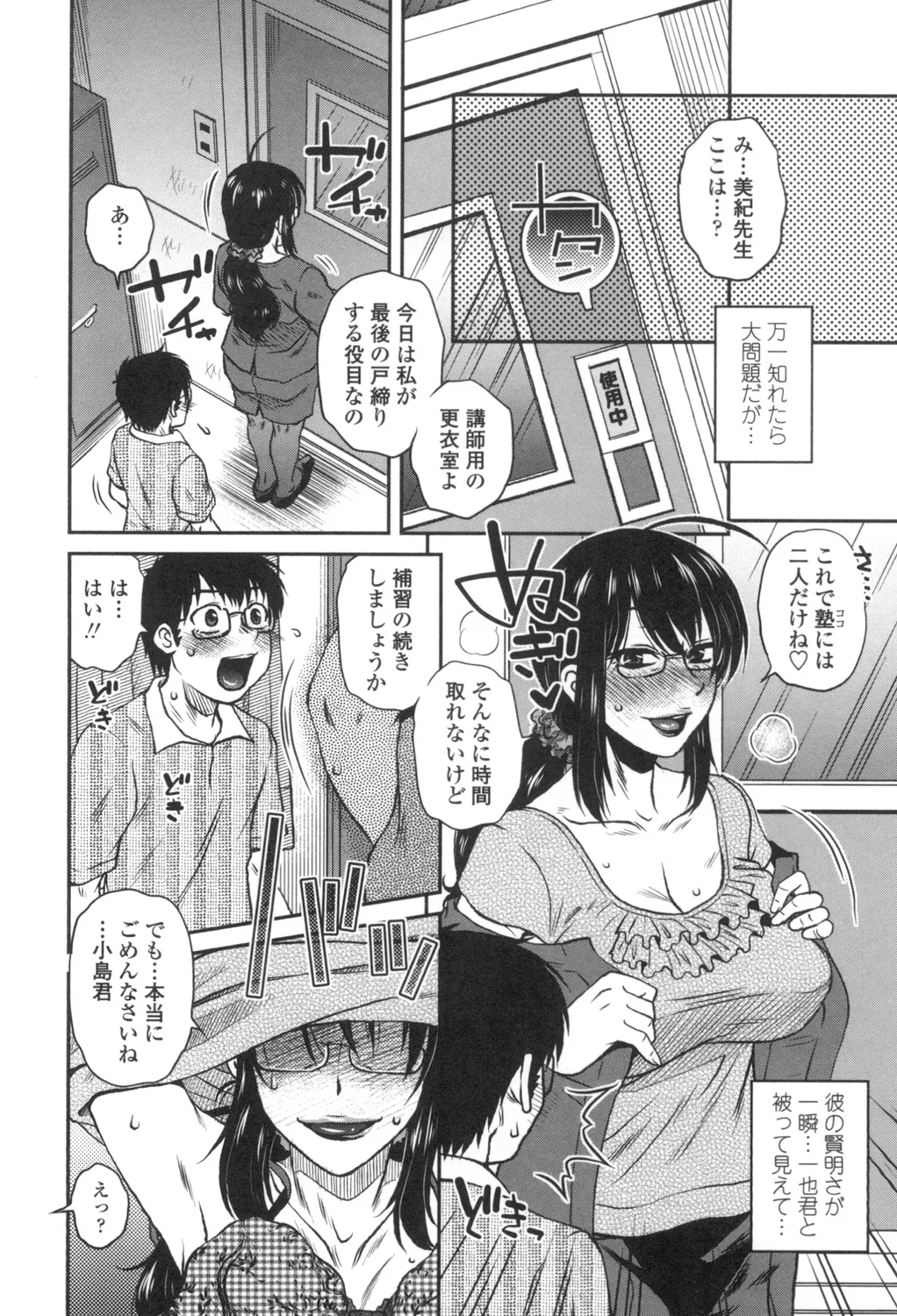 Anekano Gachihame Harem page 87 - milf sweating hentai manga - read online free