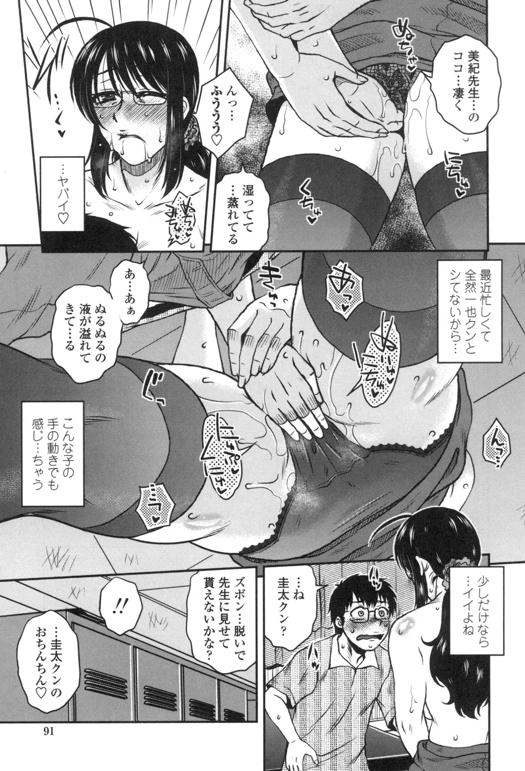 Anekano Gachihame Harem - Page 92