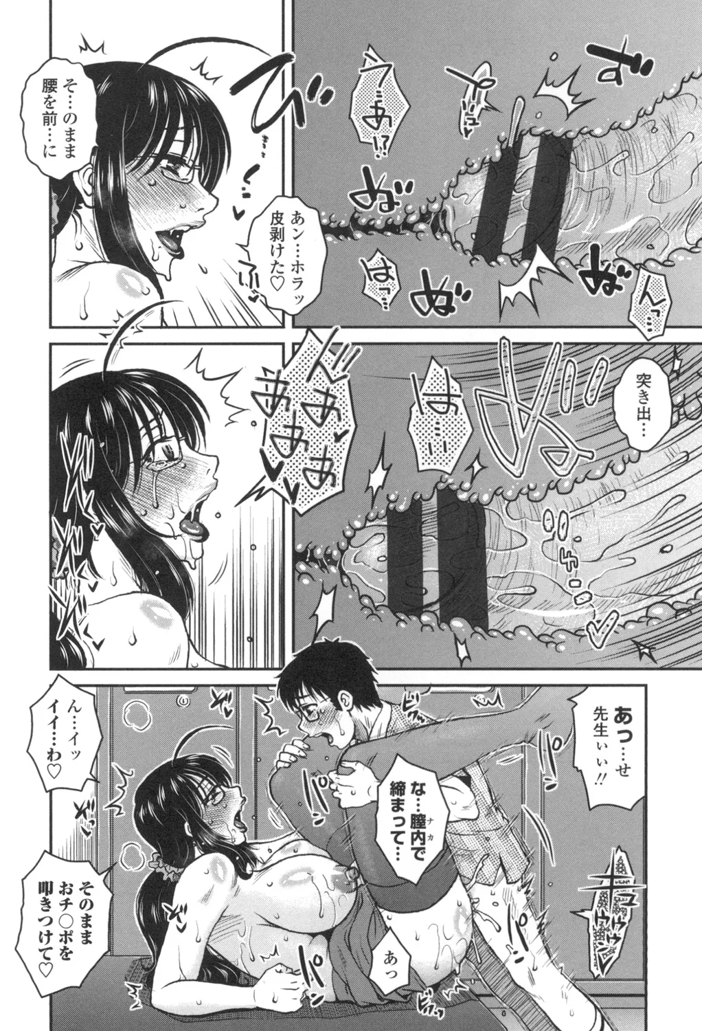 Anekano Gachihame Harem page 97 - milf sweating hentai manga - read online free