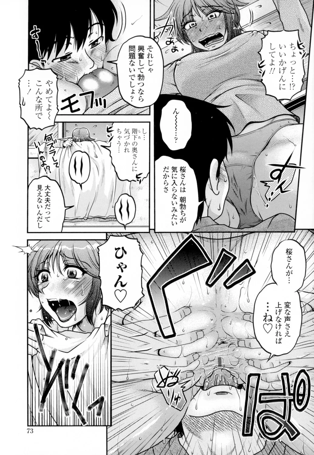 Ore no Tsuma Yome page 75 - nakadashi x-ray hentai manga - read online free