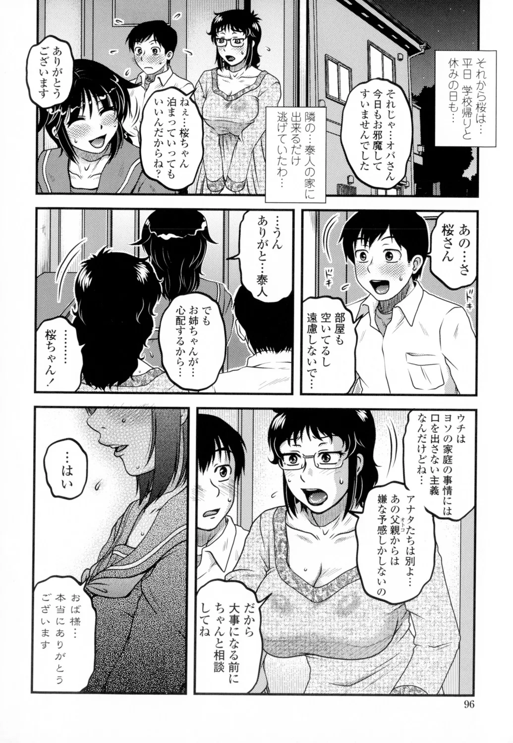 Ore no Tsuma Yome page 98 - nakadashi x-ray hentai manga - read online free