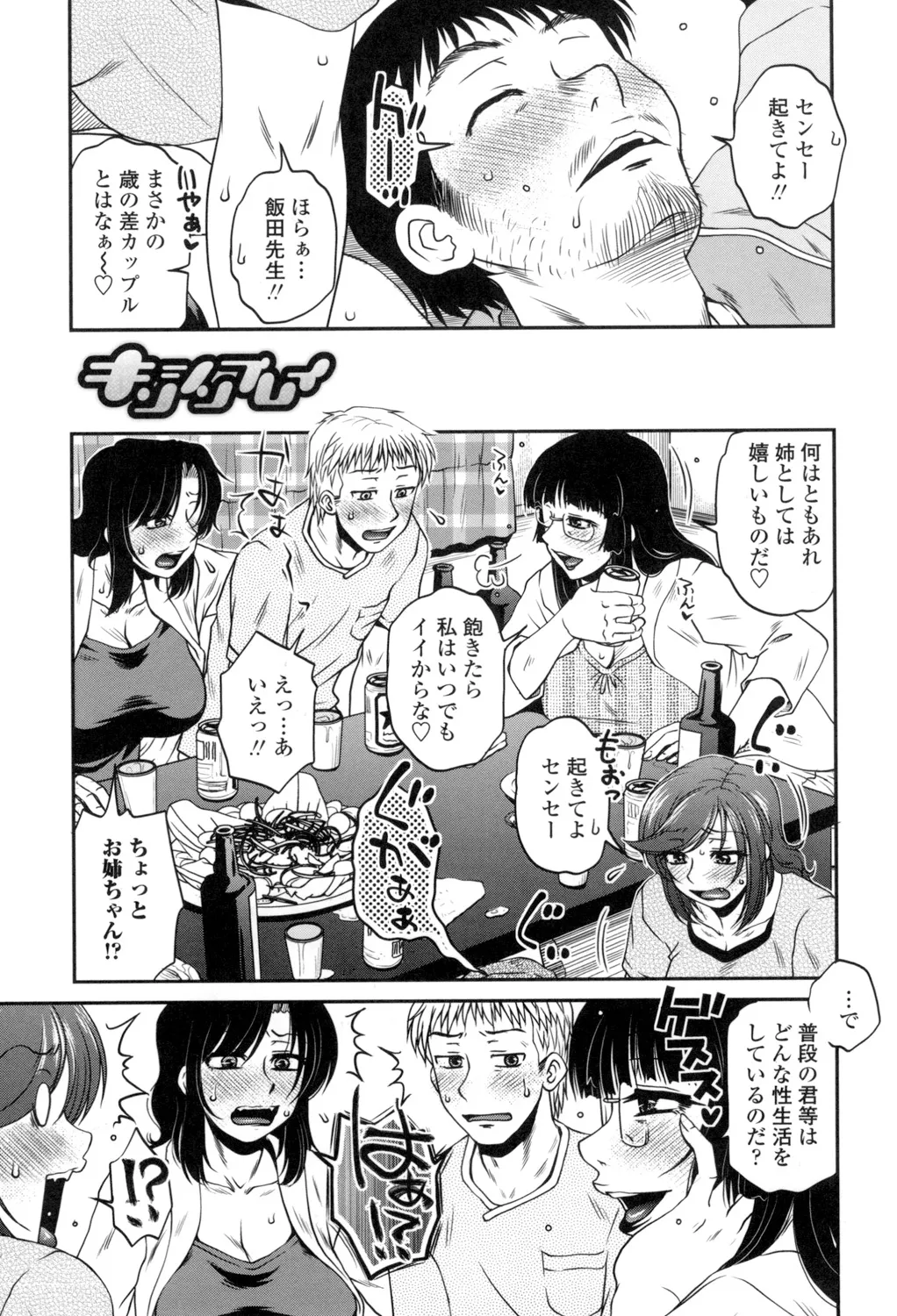 Oshiego Play - Page 140