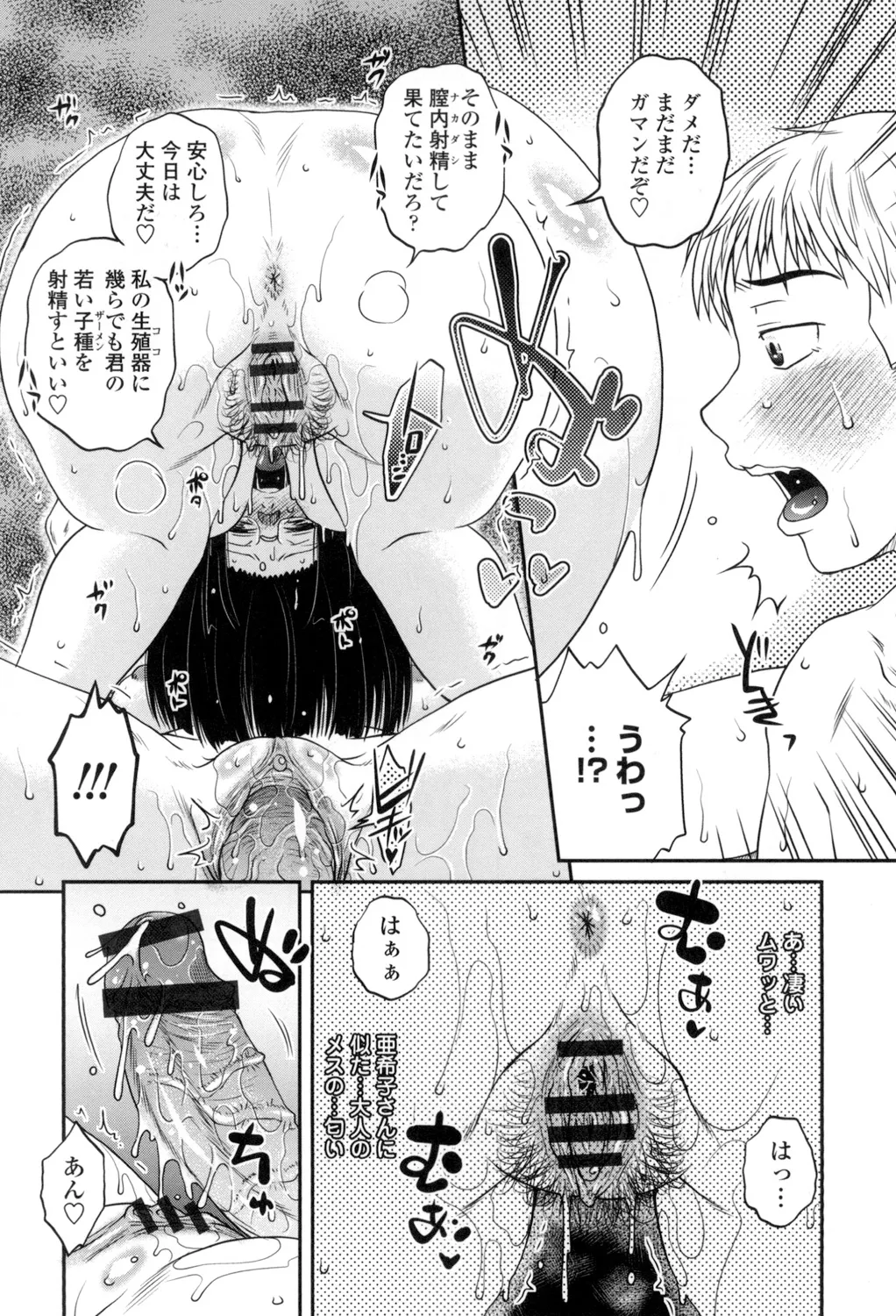 Oshiego Play - Page 153